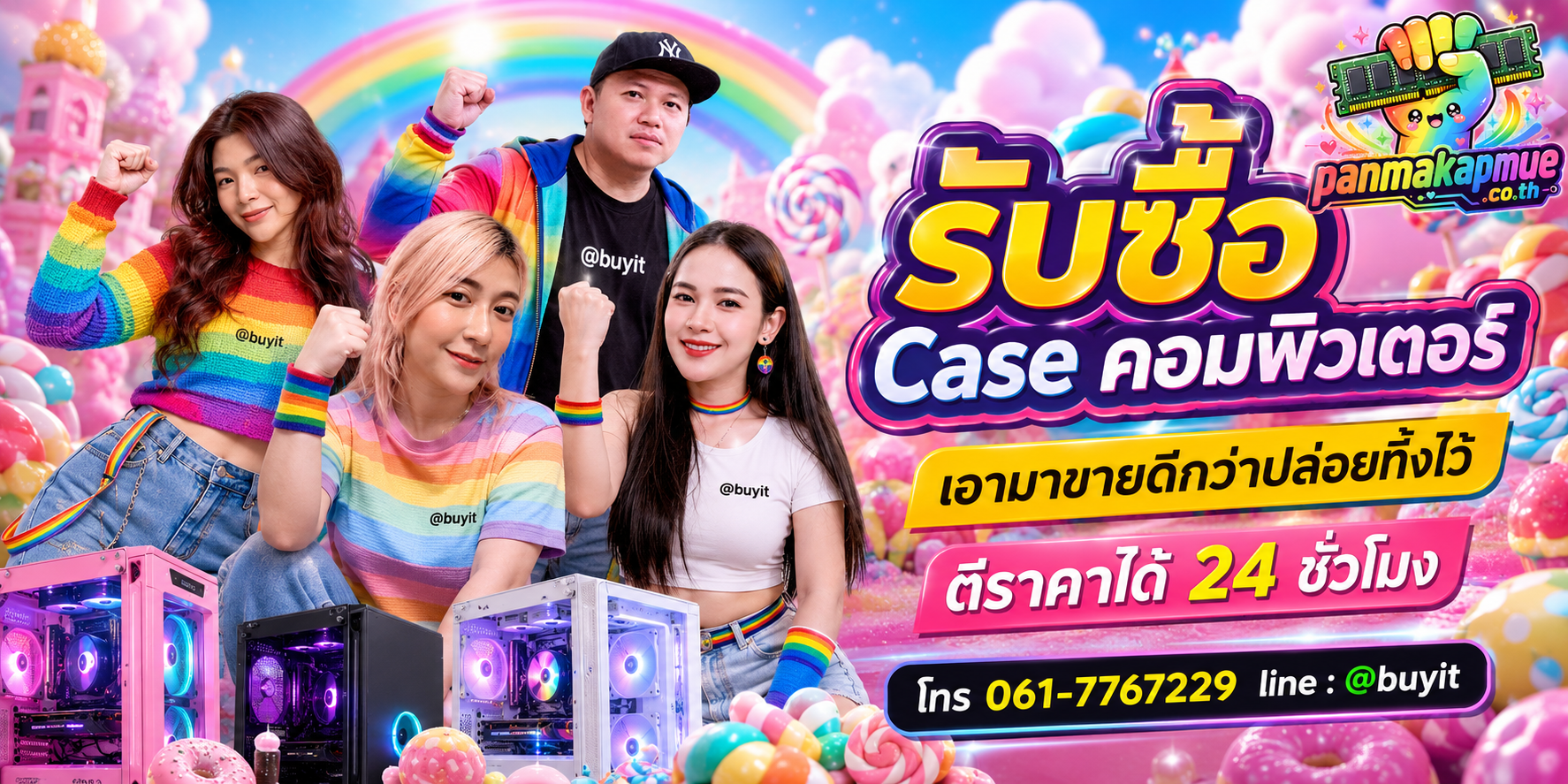รับซื้อ case คอมพิวเตอร์ ติดต่อง่าย ตอบเร็วได้ 24 ชั่วโมง Line @buyit
