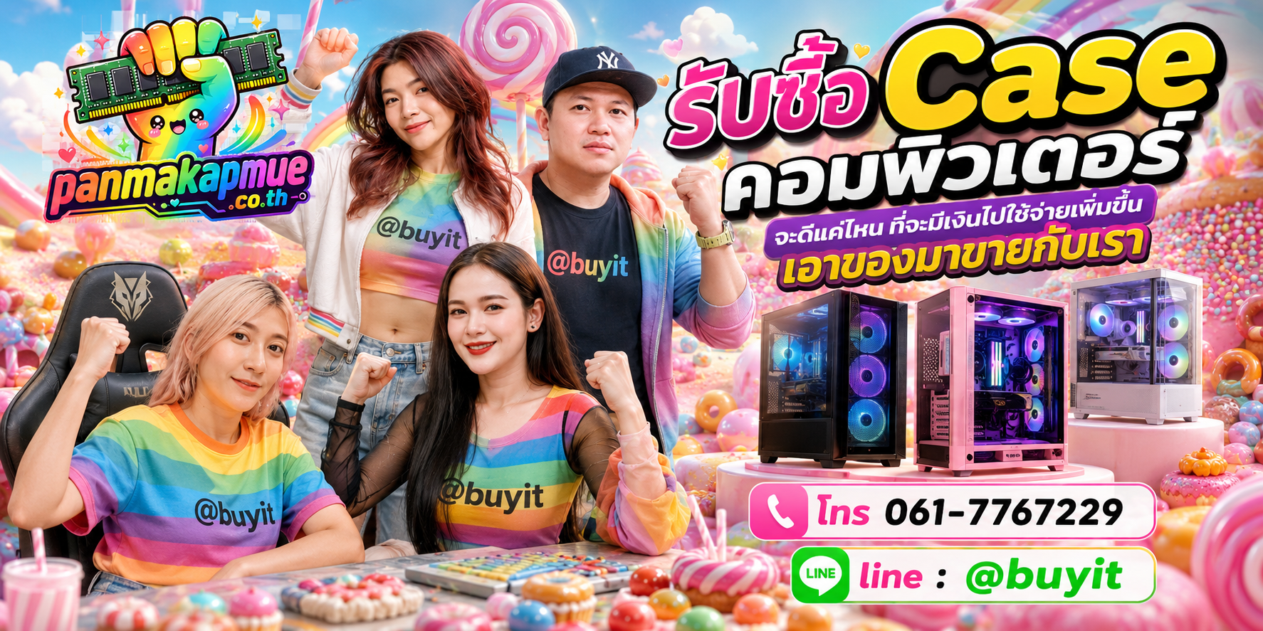 รับซื้อ case คอมพิวเตอร์ รับซื้อไม่อั้น เหมา ประมูล เสนอราคาแข่ง พร้อมสู้