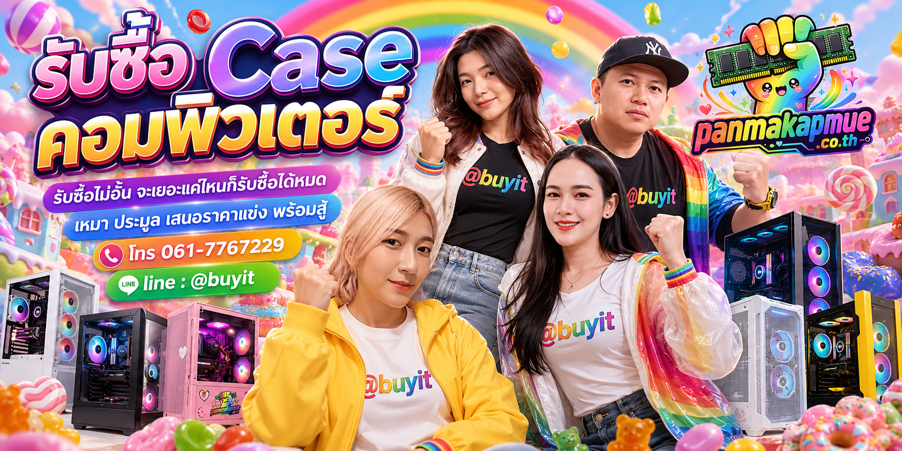 ขาย case คอมพิวเตอร์ เอามาขายดีกว่าปล่อยทิ้งไว้ ติดต่อ panmakapmue.co.th