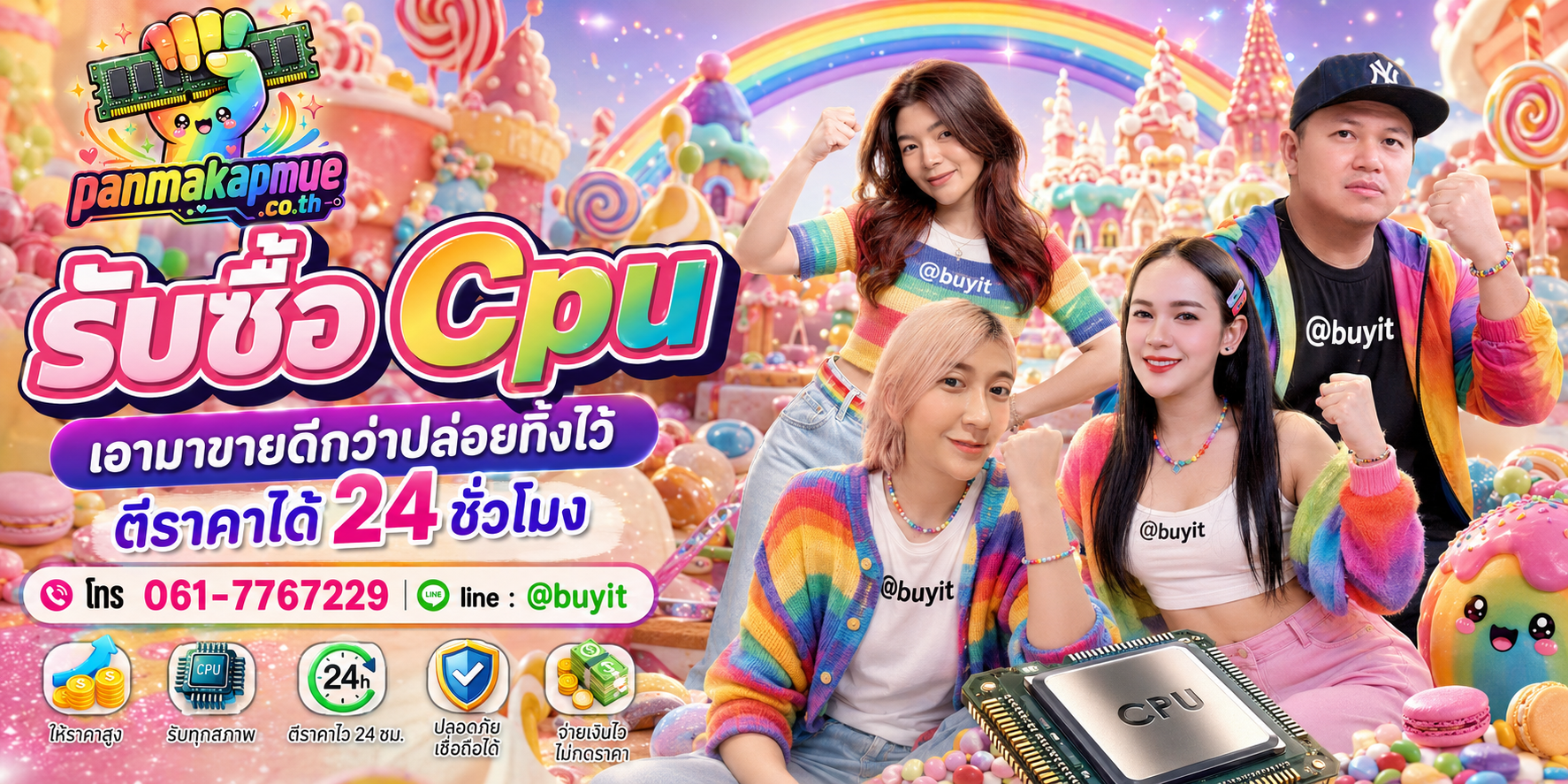 รับซื้อ cpu ติดต่อง่าย ตอบเร็วได้ 24 ชั่วโมง Line @buyit