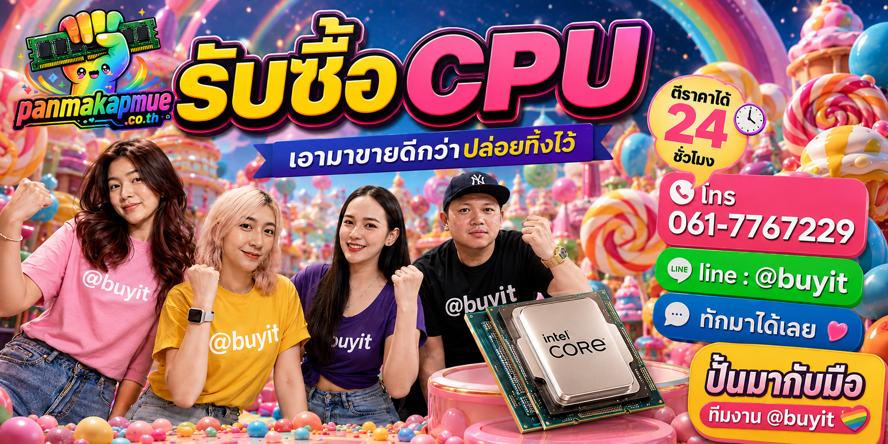 รับซื้อ cpu panmakapmue.co.th ติดต่อ Line @buyit โทร 061-7767229