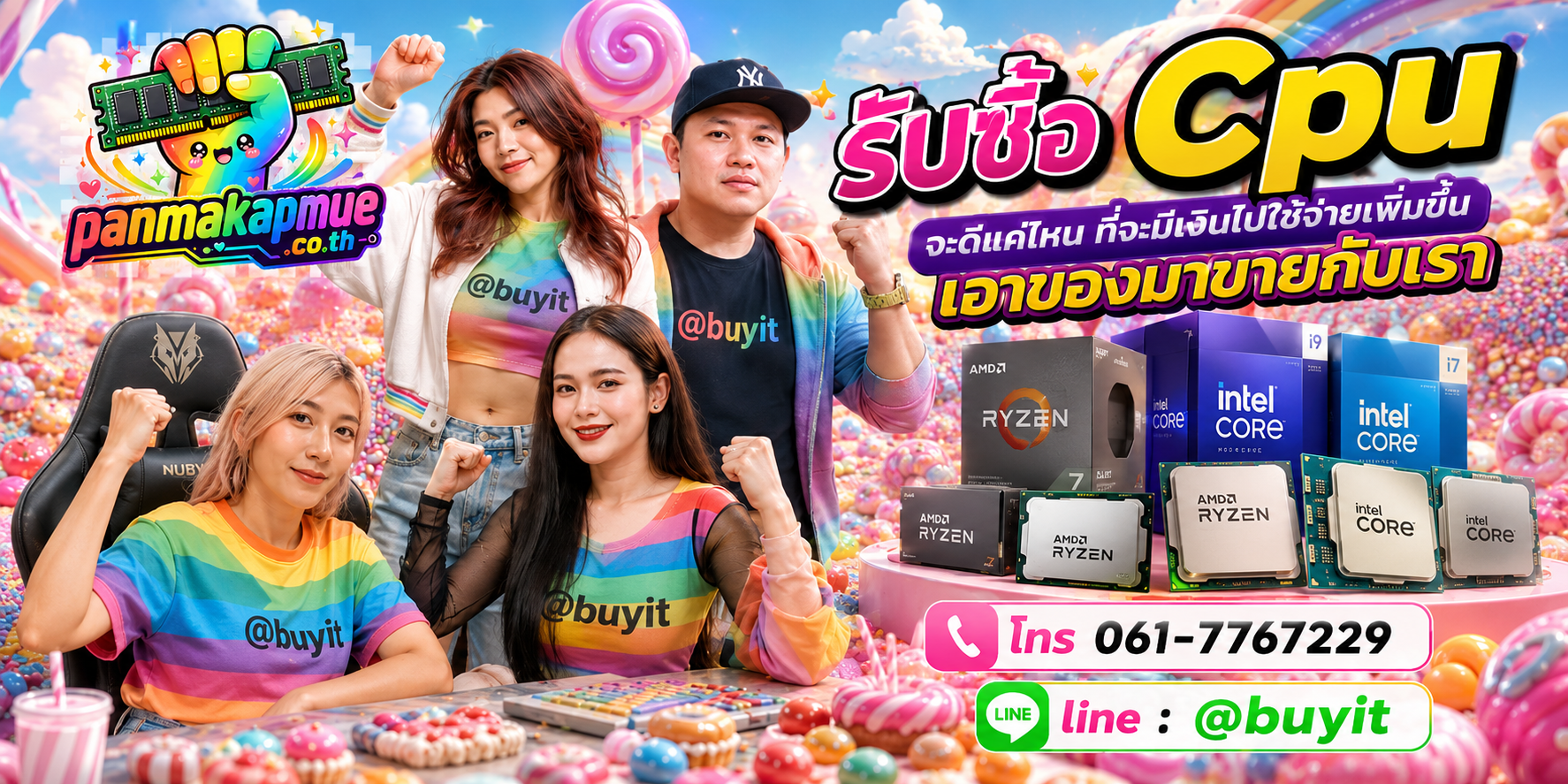 รับซื้อ cpu รับซื้อไม่อั้น เหมา ประมูล เสนอราคาแข่ง พร้อมสู้