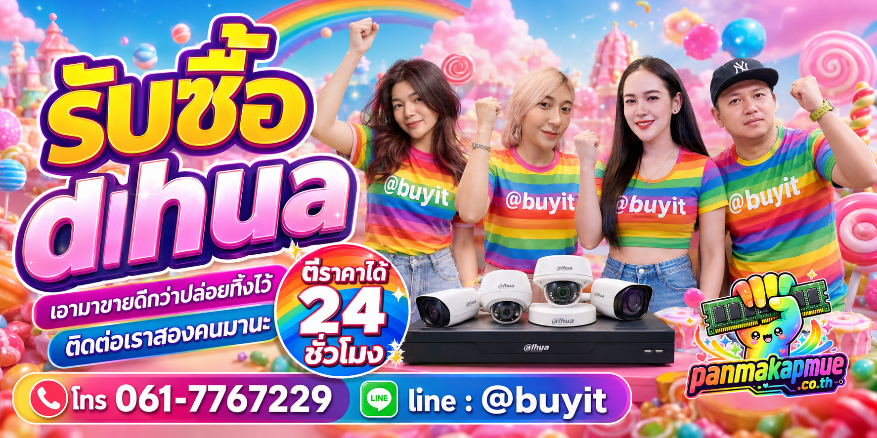 รับซื้อ dahua ติดต่อง่าย ตอบเร็วได้ 24 ชั่วโมง Line @buyit