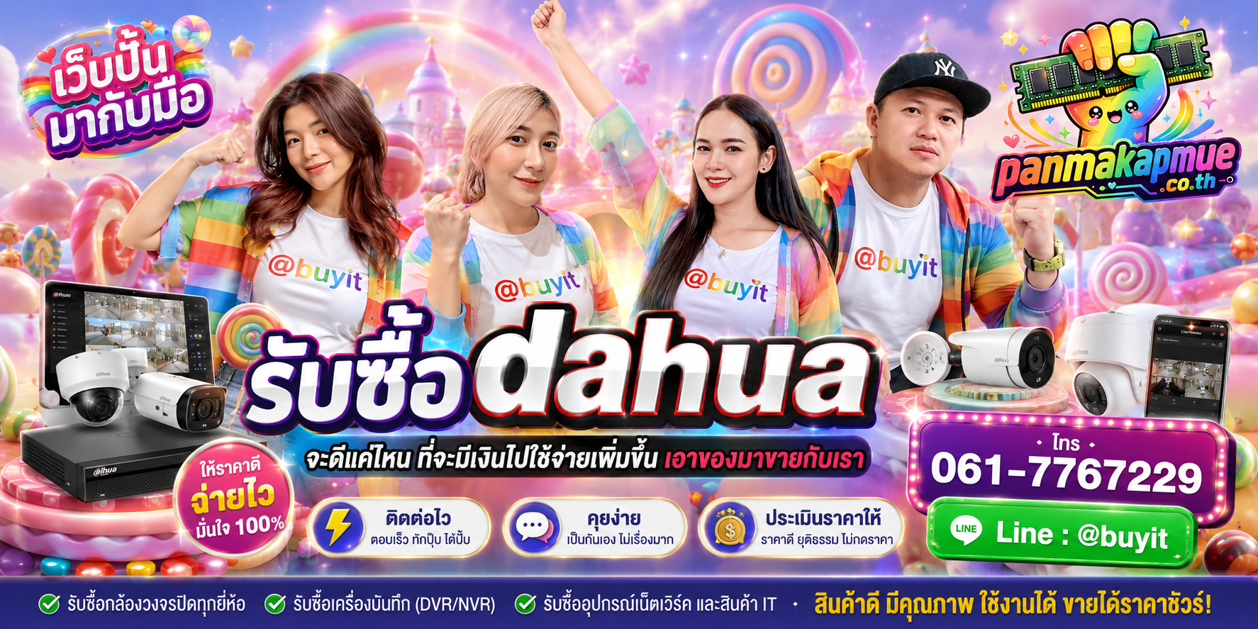 รับซื้อ dahua รับซื้อไม่อั้น เหมา ประมูล เสนอราคาแข่ง พร้อมสู้