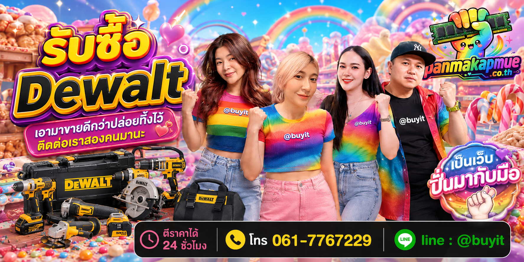 รับซื้อ dewalt ติดต่อง่าย ตอบเร็วได้ 24 ชั่วโมง Line @buyit
