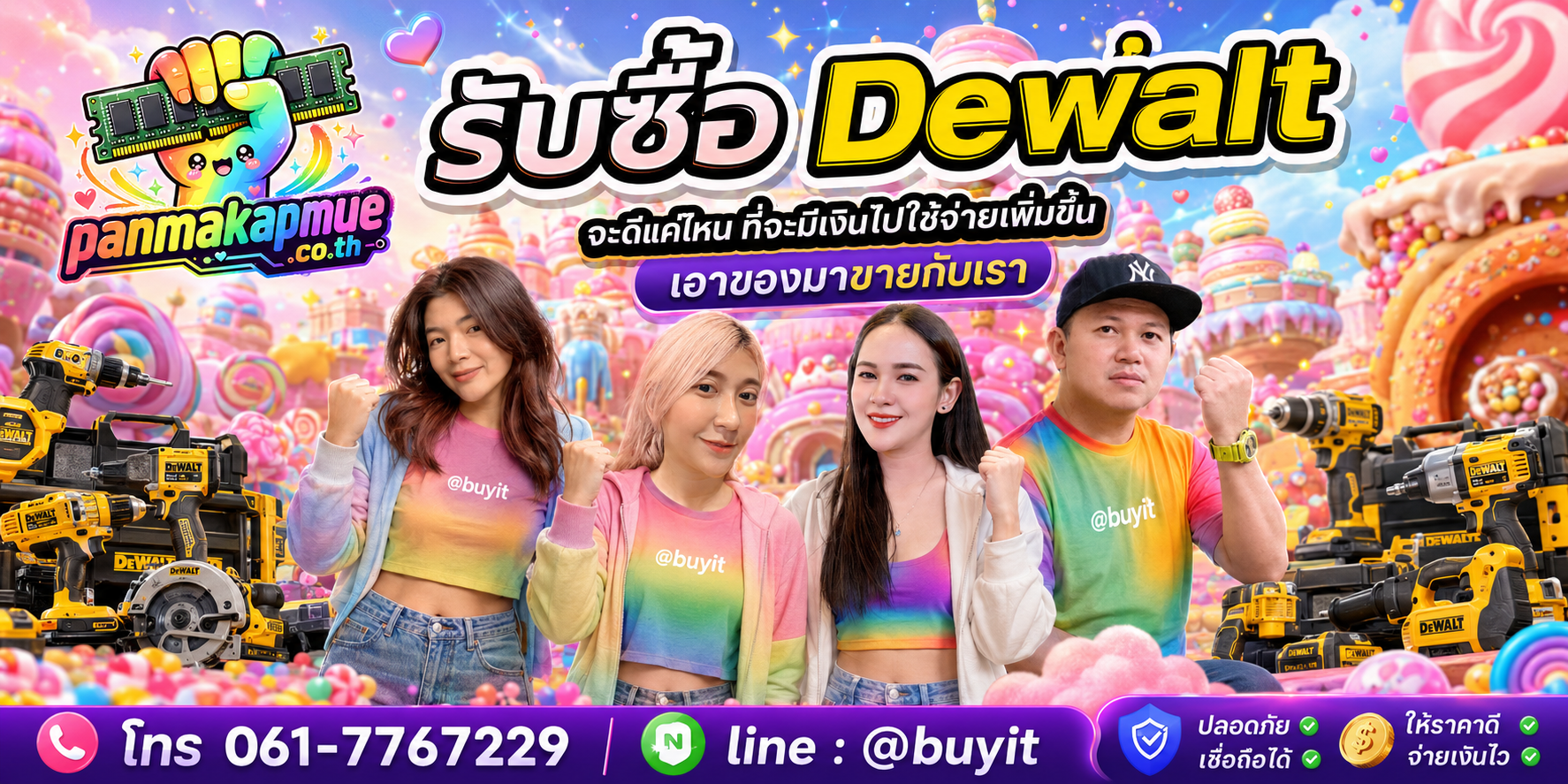 รับซื้อ dewalt รับซื้อไม่อั้น เหมา ประมูล เสนอราคาแข่ง พร้อมสู้