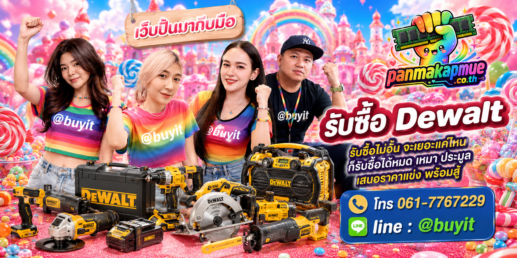 ขาย dewalt เอามาขายดีกว่าปล่อยทิ้งไว้ ติดต่อ panmakapmue.co.th