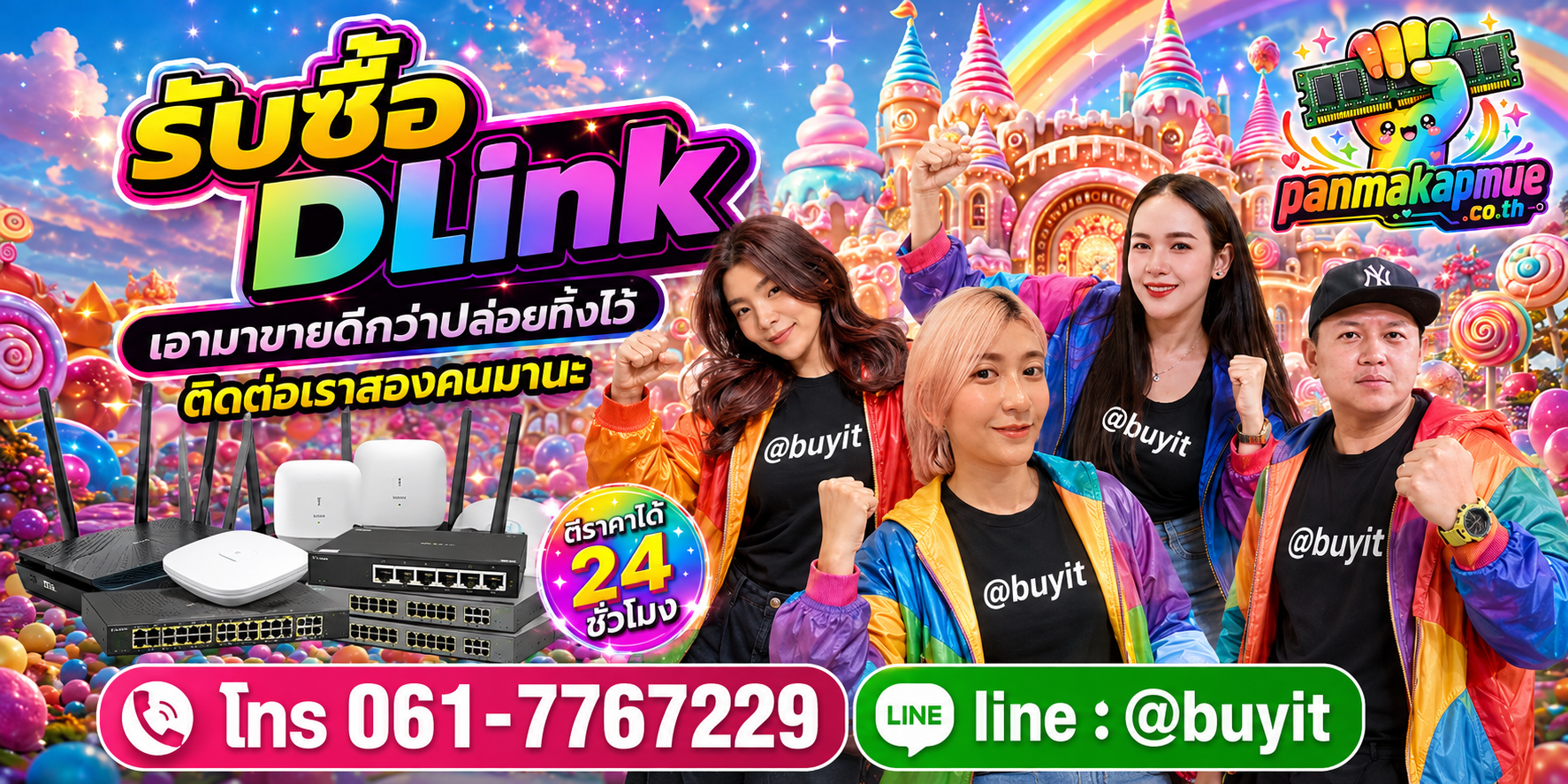 รับซื้อ Dlink ติดต่อง่าย ตอบเร็วได้ 24 ชั่วโมง Line @buyit