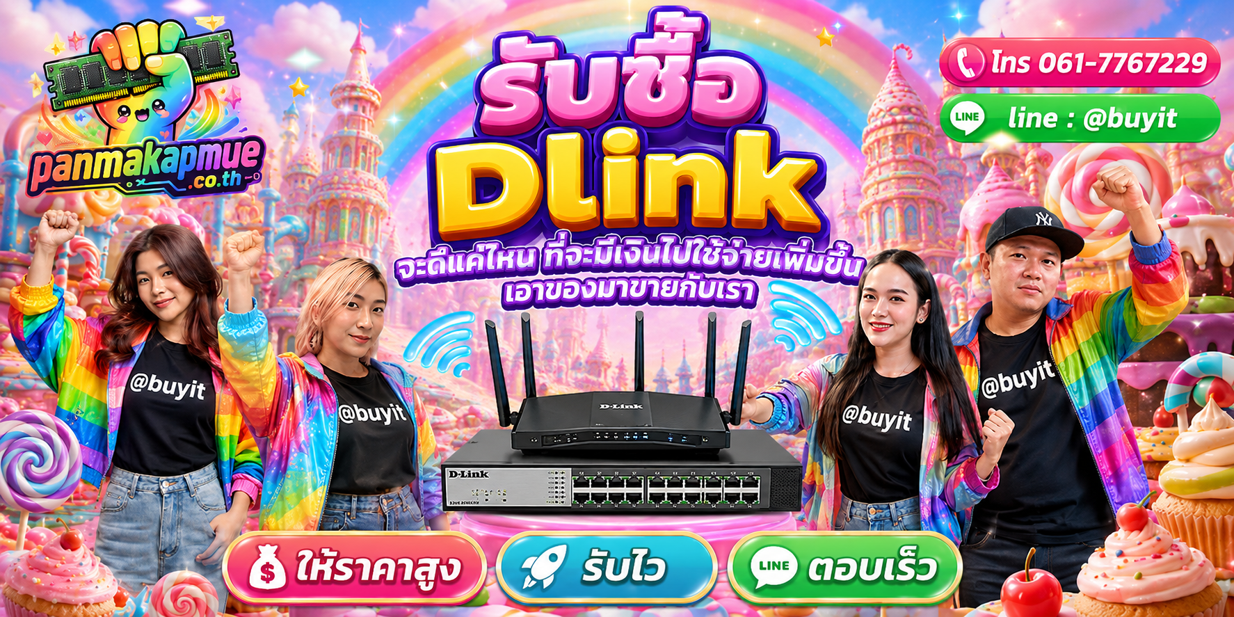 รับซื้อ Dlink รับซื้อไม่อั้น เหมา ประมูล เสนอราคาแข่ง พร้อมสู้