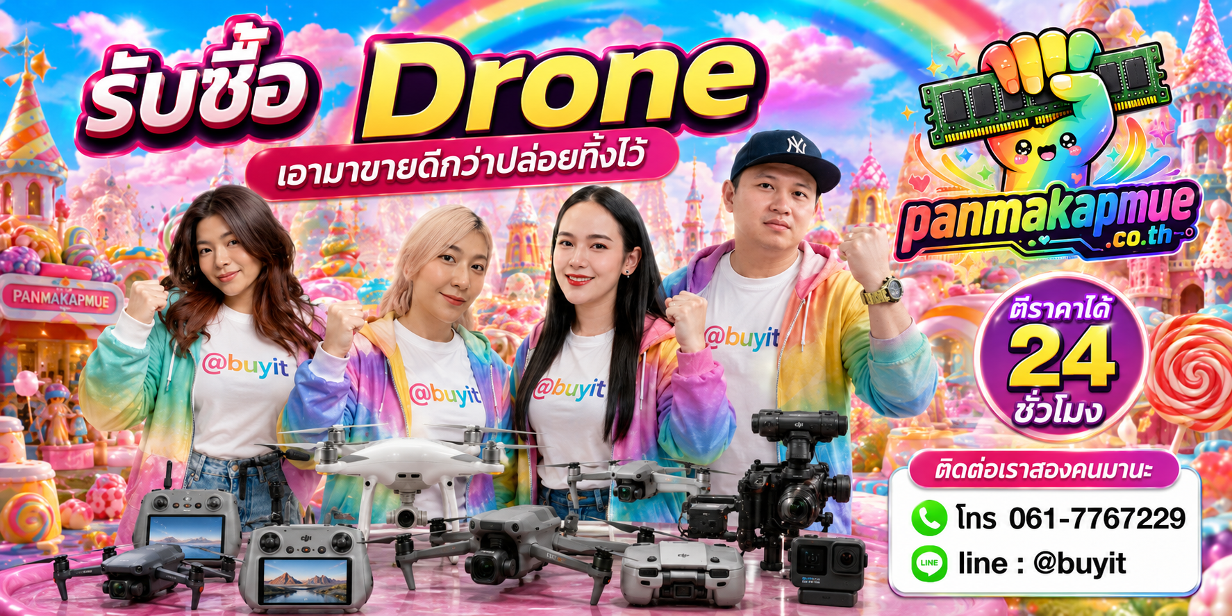 รับซื้อ drone ติดต่อง่าย ตอบเร็วได้ 24 ชั่วโมง Line @buyit