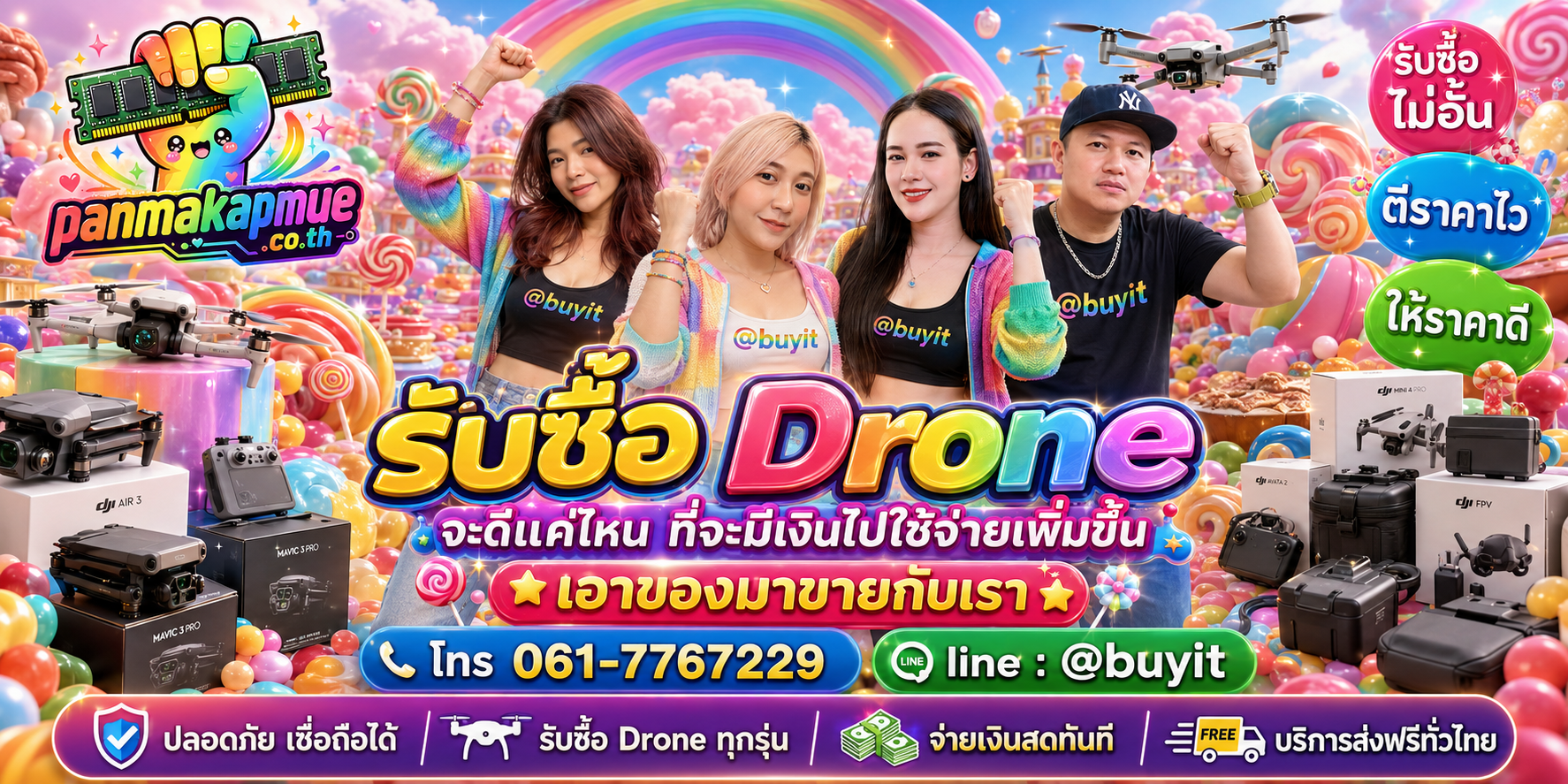 รับซื้อ drone รับซื้อไม่อั้น เหมา ประมูล เสนอราคาแข่ง พร้อมสู้