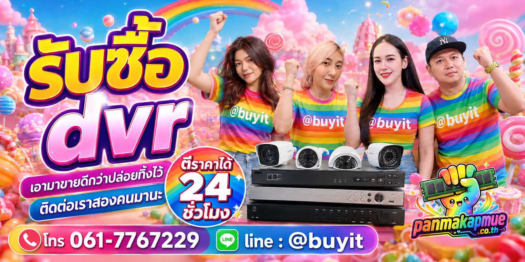 รับซื้อ dvr ติดต่อง่าย ตอบเร็วได้ 24 ชั่วโมง Line @buyit