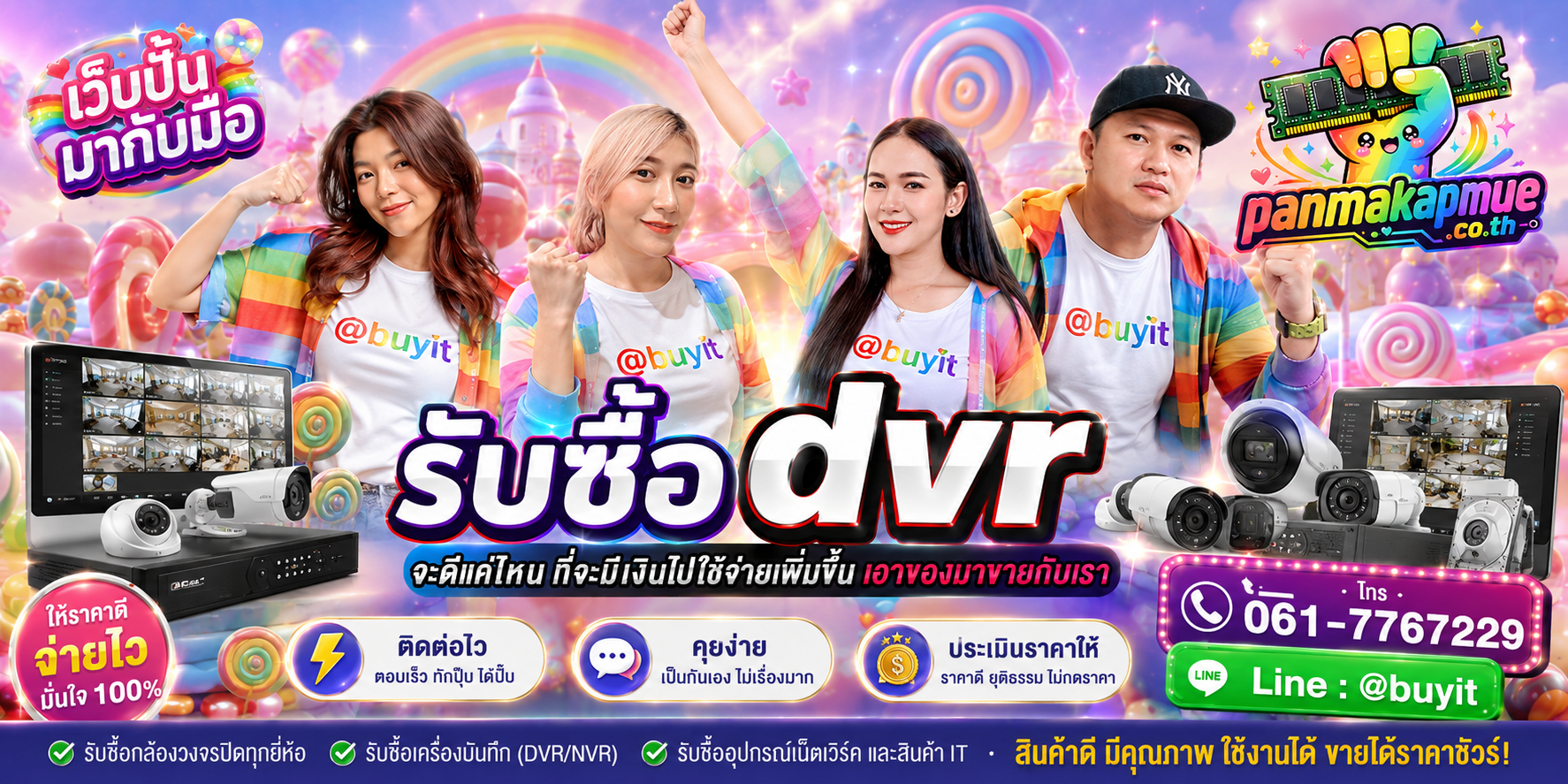 รับซื้อ dvr รับซื้อไม่อั้น เหมา ประมูล เสนอราคาแข่ง พร้อมสู้