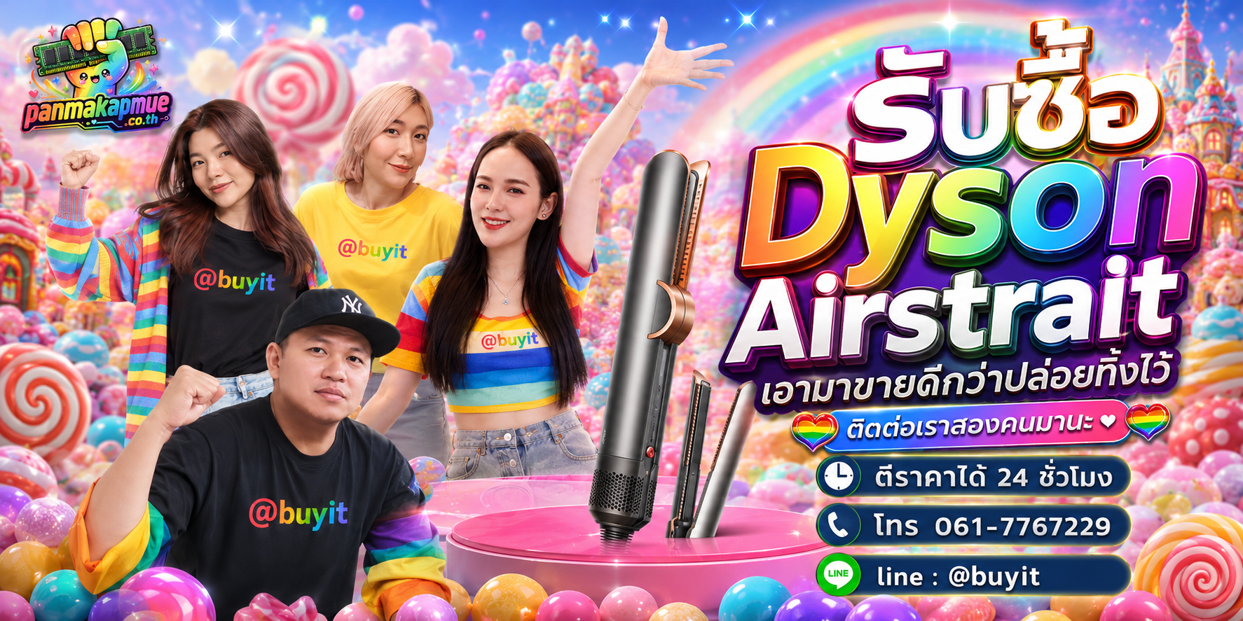 รับซื้อ dyson airstrait ติดต่อง่าย ตอบเร็วได้ 24 ชั่วโมง Line @buyit