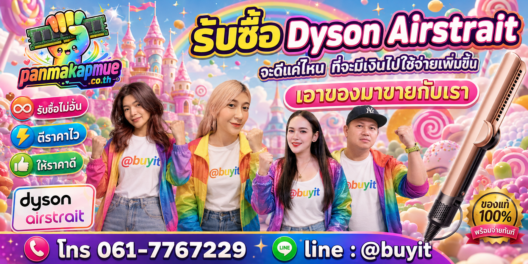 รับซื้อ dyson airstrait รับซื้อไม่อั้น เหมา ประมูล เสนอราคาแข่ง พร้อมสู้