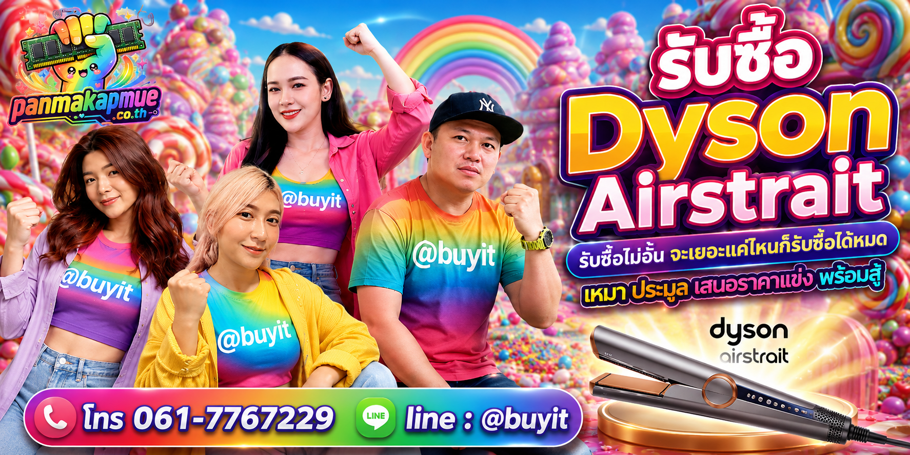ขาย dyson airstrait เอามาขายดีกว่าปล่อยทิ้งไว้ ติดต่อ panmakapmue.co.th