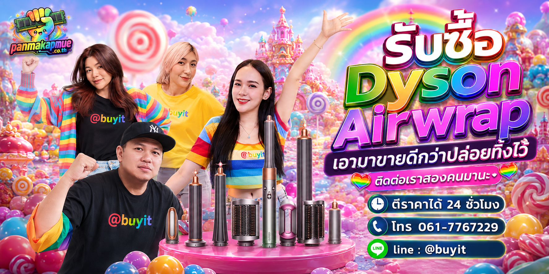 รับซื้อ dyson airwrap ติดต่อง่าย ตอบเร็วได้ 24 ชั่วโมง Line @buyit
