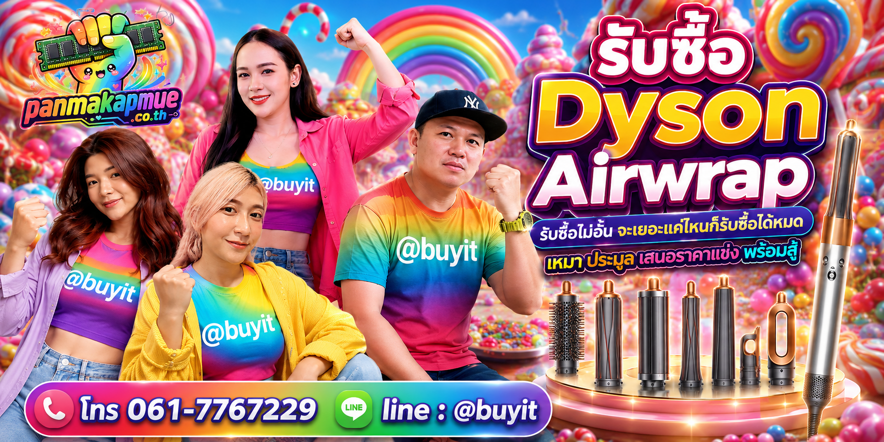 ขาย dyson airwrap เอามาขายดีกว่าปล่อยทิ้งไว้ ติดต่อ panmakapmue.co.th