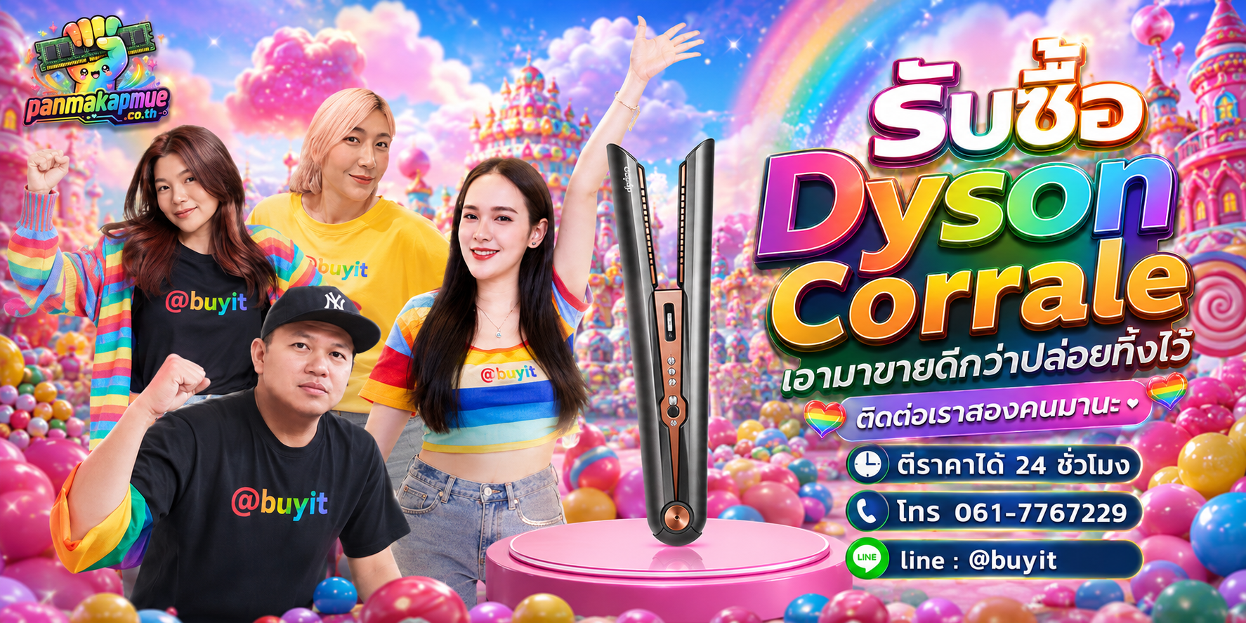 รับซื้อ dyson corrale ติดต่อง่าย ตอบเร็วได้ 24 ชั่วโมง Line @buyit