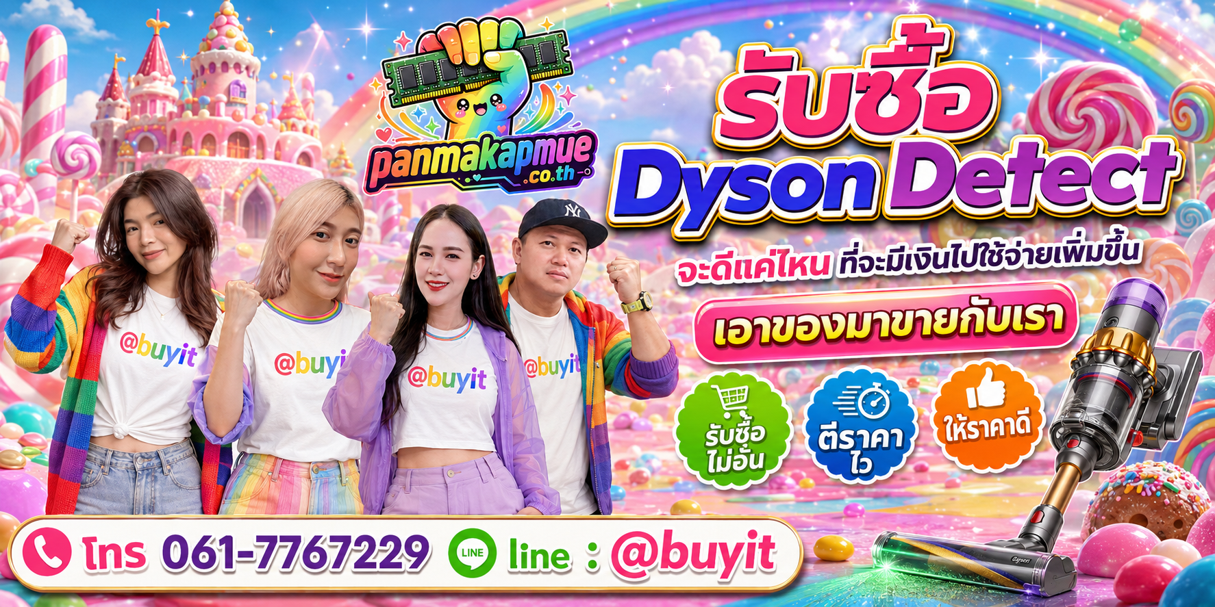 รับซื้อ dyson detect รับซื้อไม่อั้น เหมา ประมูล เสนอราคาแข่ง พร้อมสู้