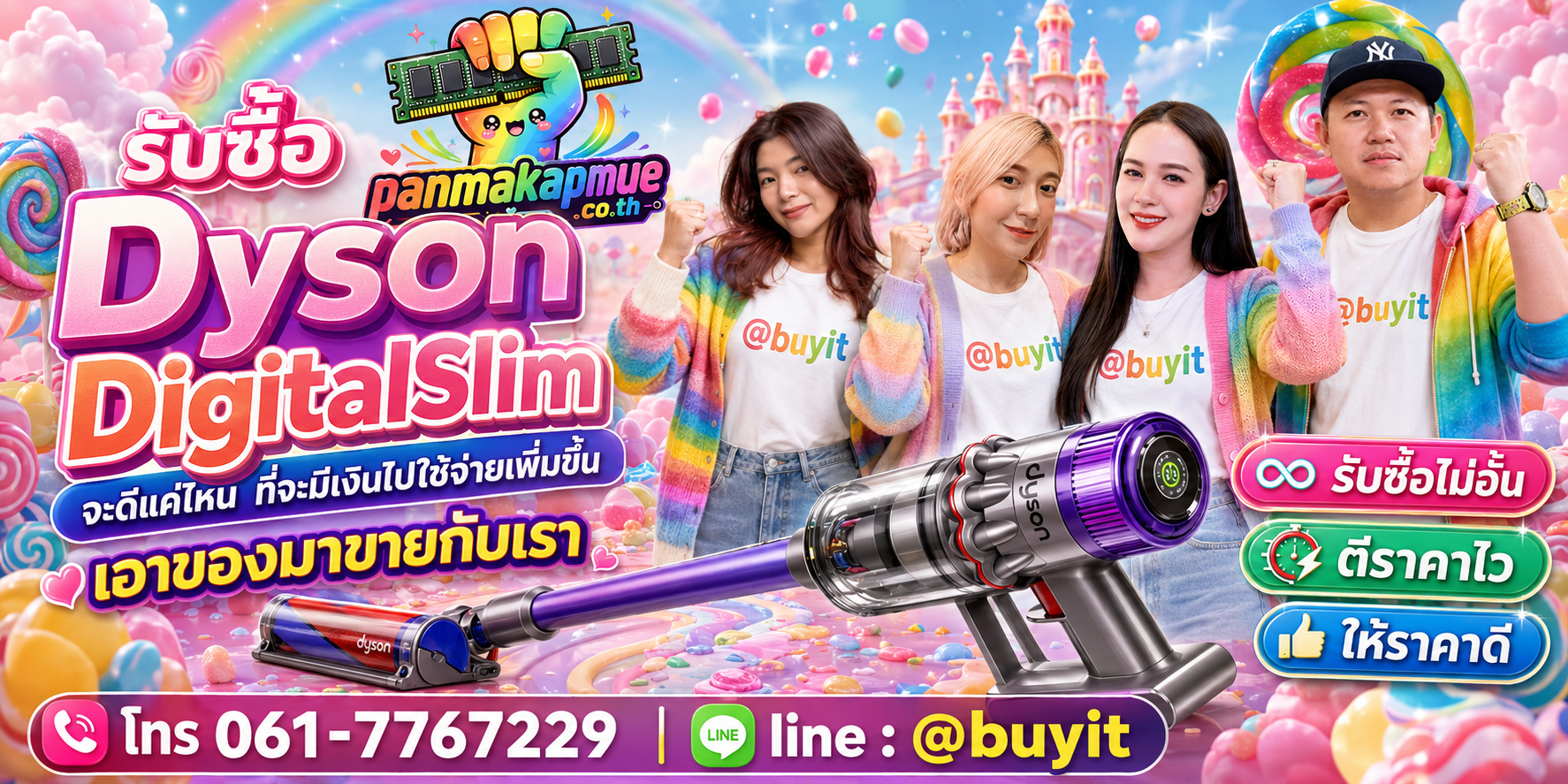 รับซื้อ dyson digital slim รับซื้อไม่อั้น เหมา ประมูล เสนอราคาแข่ง พร้อมสู้
