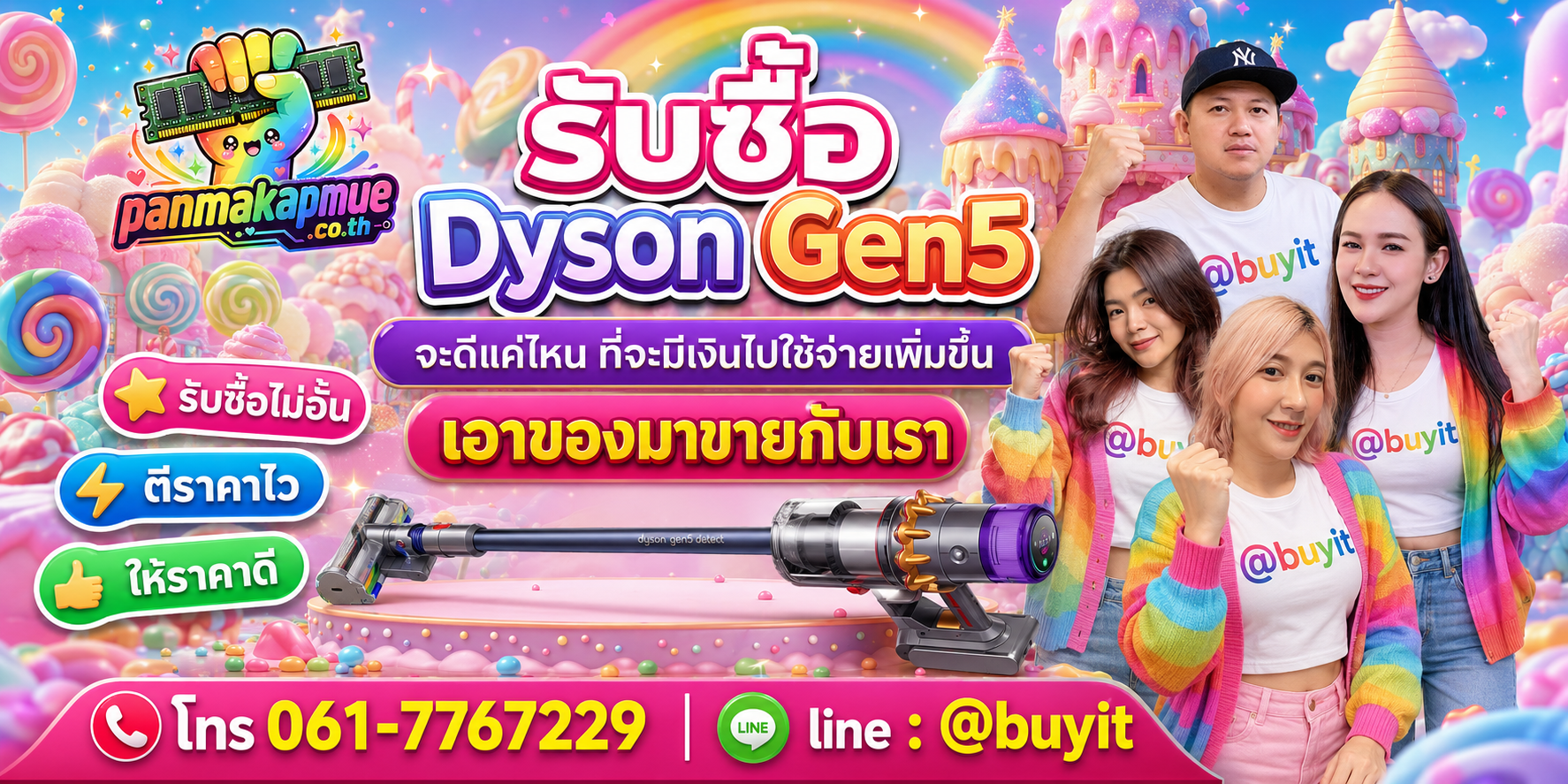 รับซื้อ dyson gen5 รับซื้อไม่อั้น เหมา ประมูล เสนอราคาแข่ง พร้อมสู้