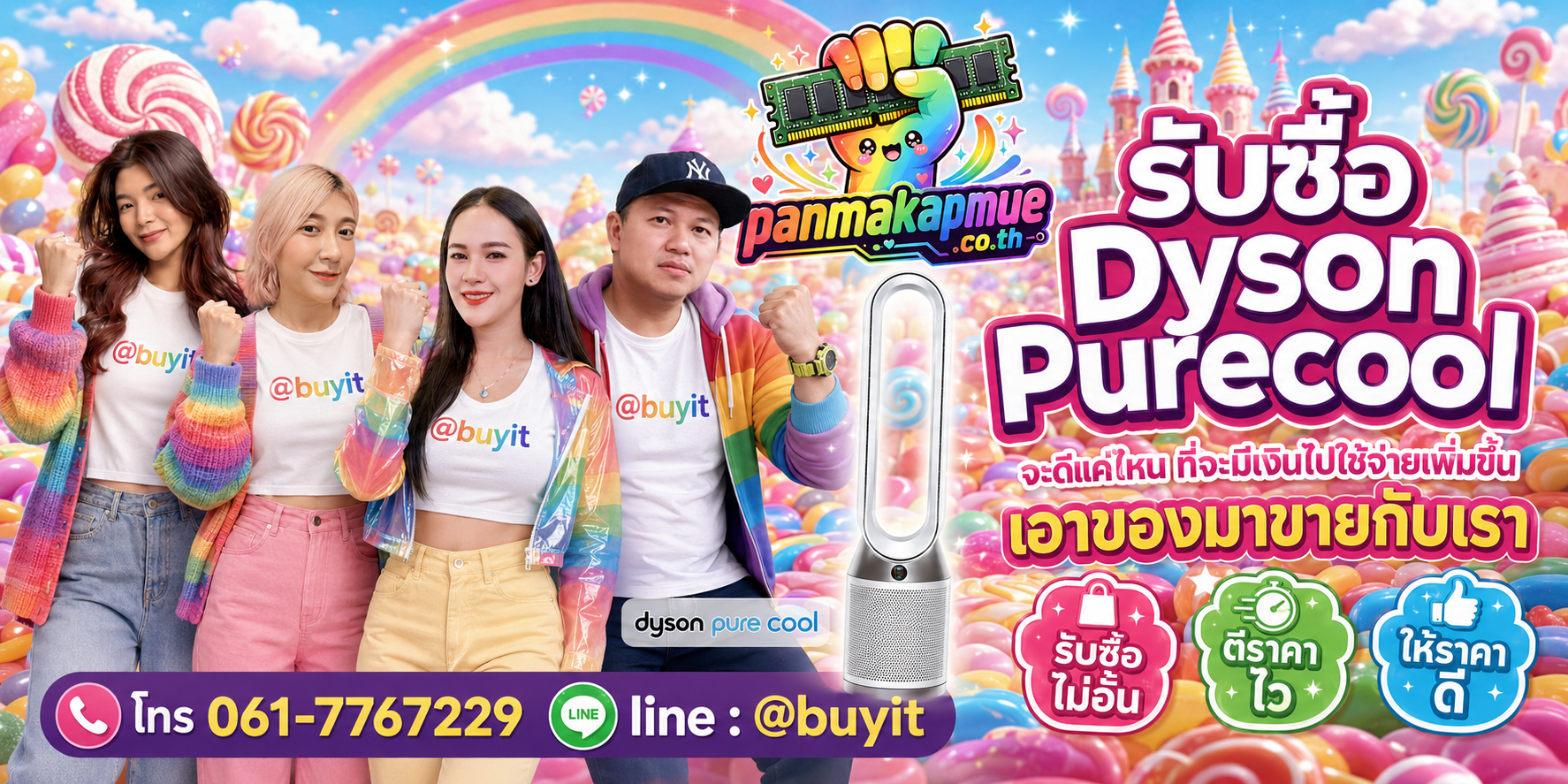 รับซื้อ dyson purecool รับซื้อไม่อั้น เหมา ประมูล เสนอราคาแข่ง พร้อมสู้