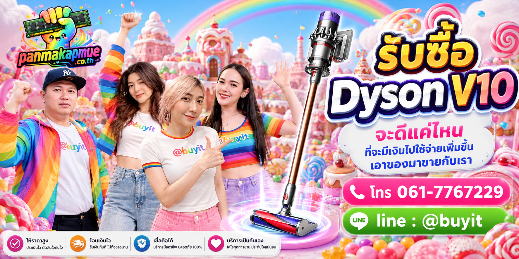 รับซื้อ dyson v10 รับซื้อไม่อั้น เหมา ประมูล เสนอราคาแข่ง พร้อมสู้