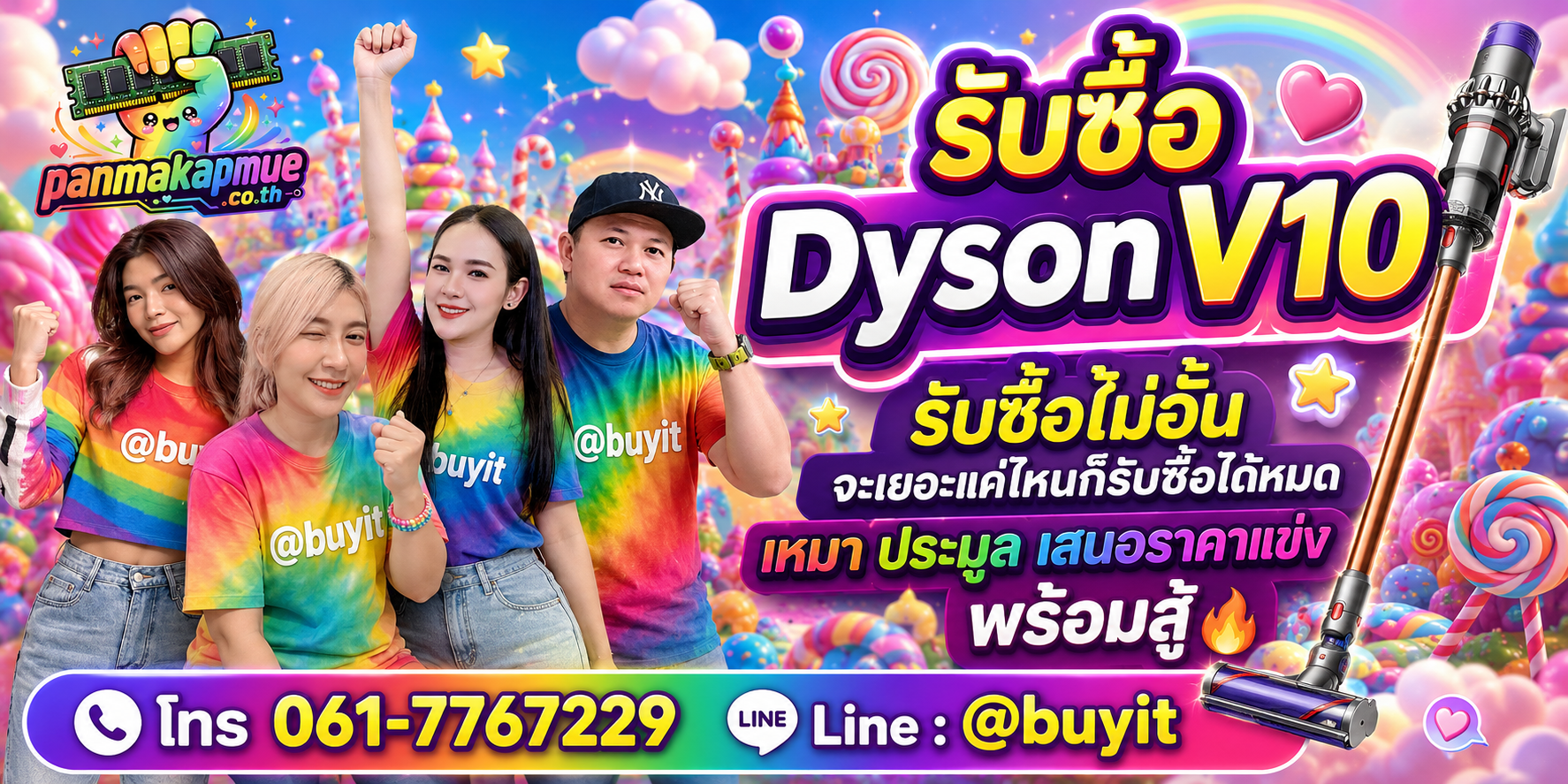 ขาย dyson v10 เอามาขายดีกว่าปล่อยทิ้งไว้ ติดต่อ panmakapmue.co.th