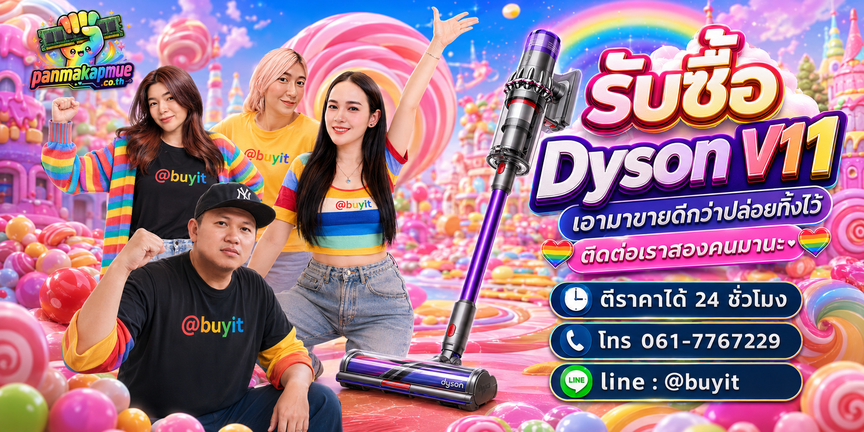 รับซื้อ dyson v11 ติดต่อง่าย ตอบเร็วได้ 24 ชั่วโมง Line @buyit
