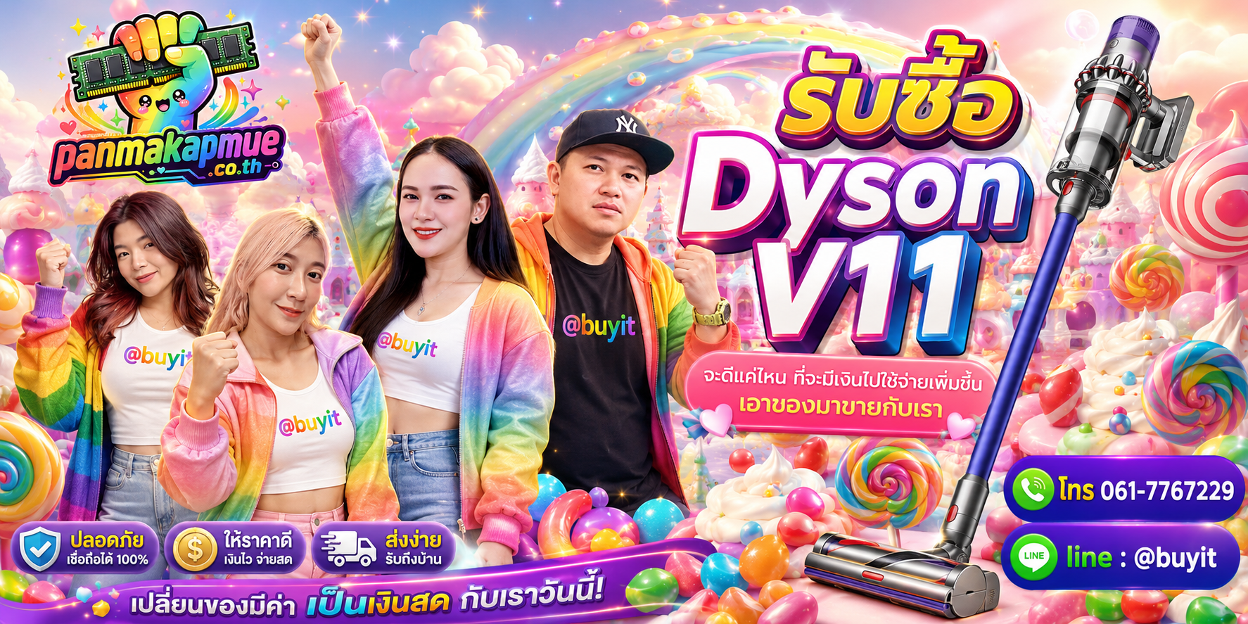 รับซื้อ dyson v11 รับซื้อไม่อั้น เหมา ประมูล เสนอราคาแข่ง พร้อมสู้