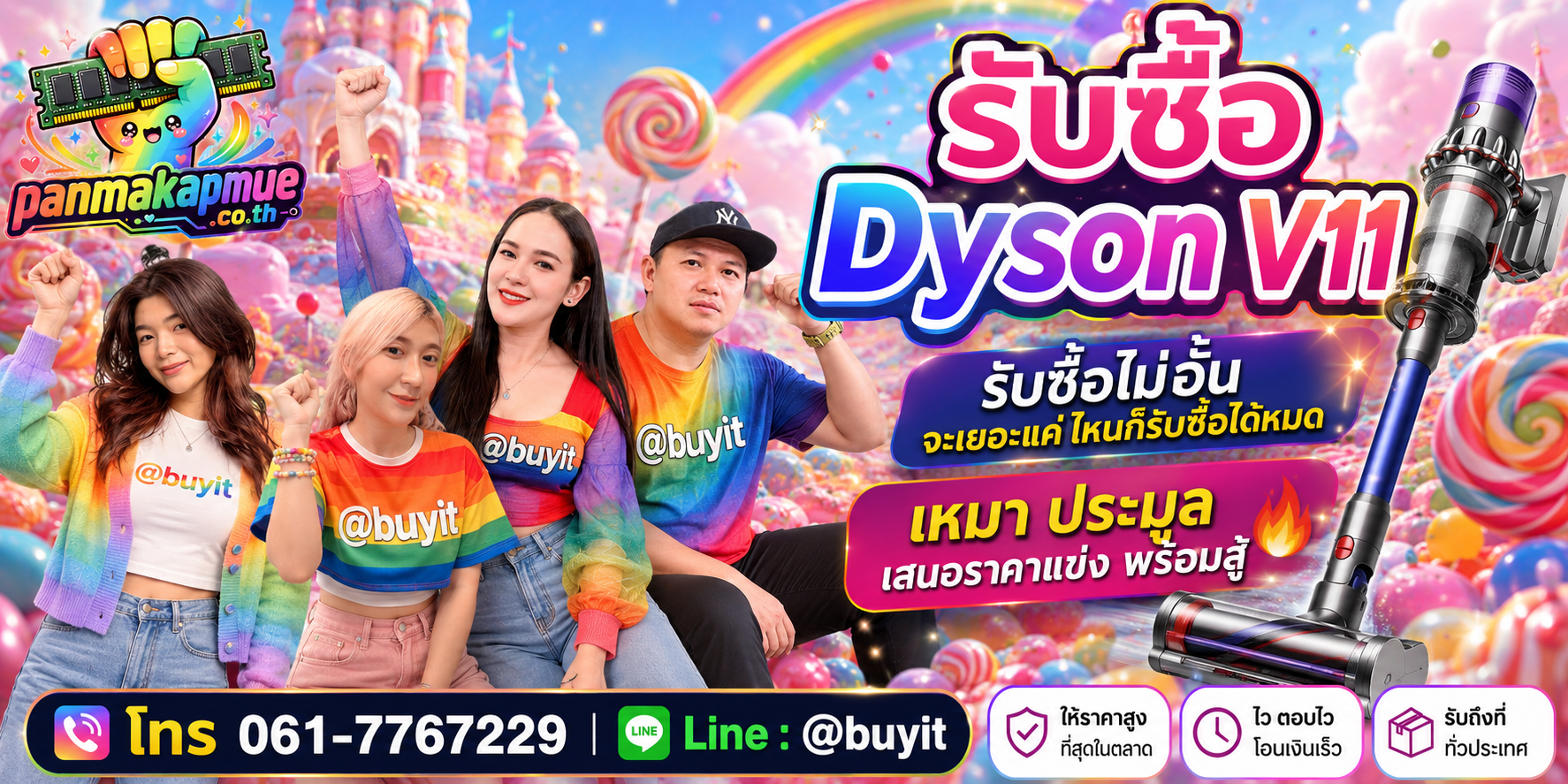 ขาย dyson v11 เอามาขายดีกว่าปล่อยทิ้งไว้ ติดต่อ panmakapmue.co.th