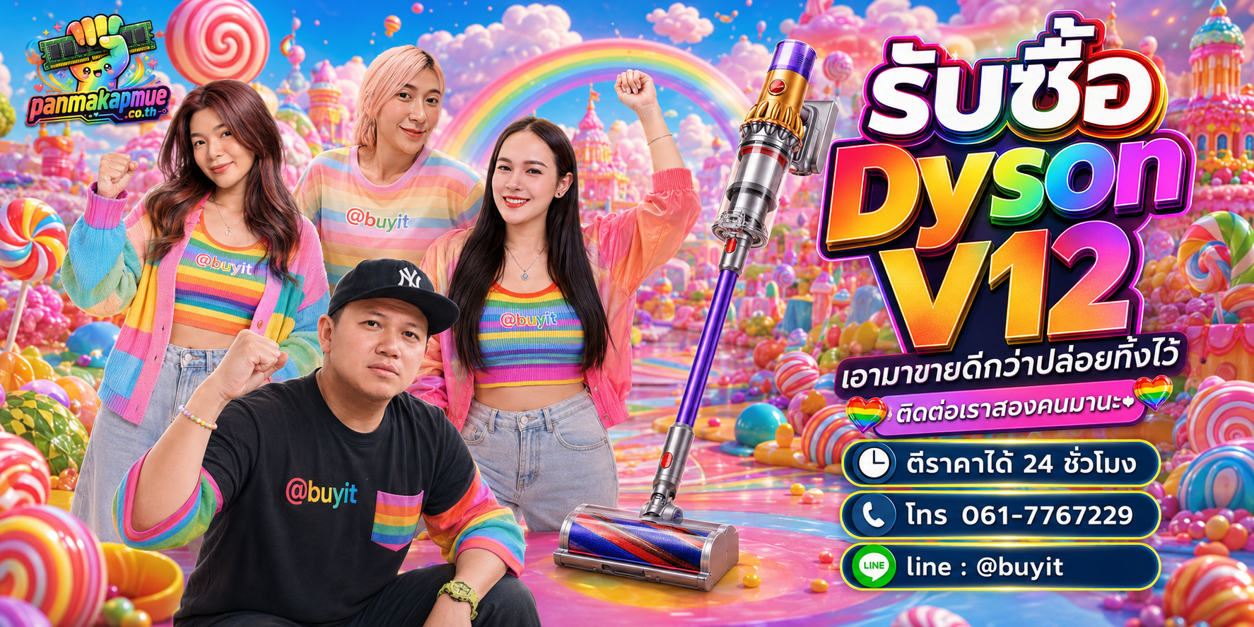 รับซื้อ dyson v12 ติดต่อง่าย ตอบเร็วได้ 24 ชั่วโมง Line @buyit