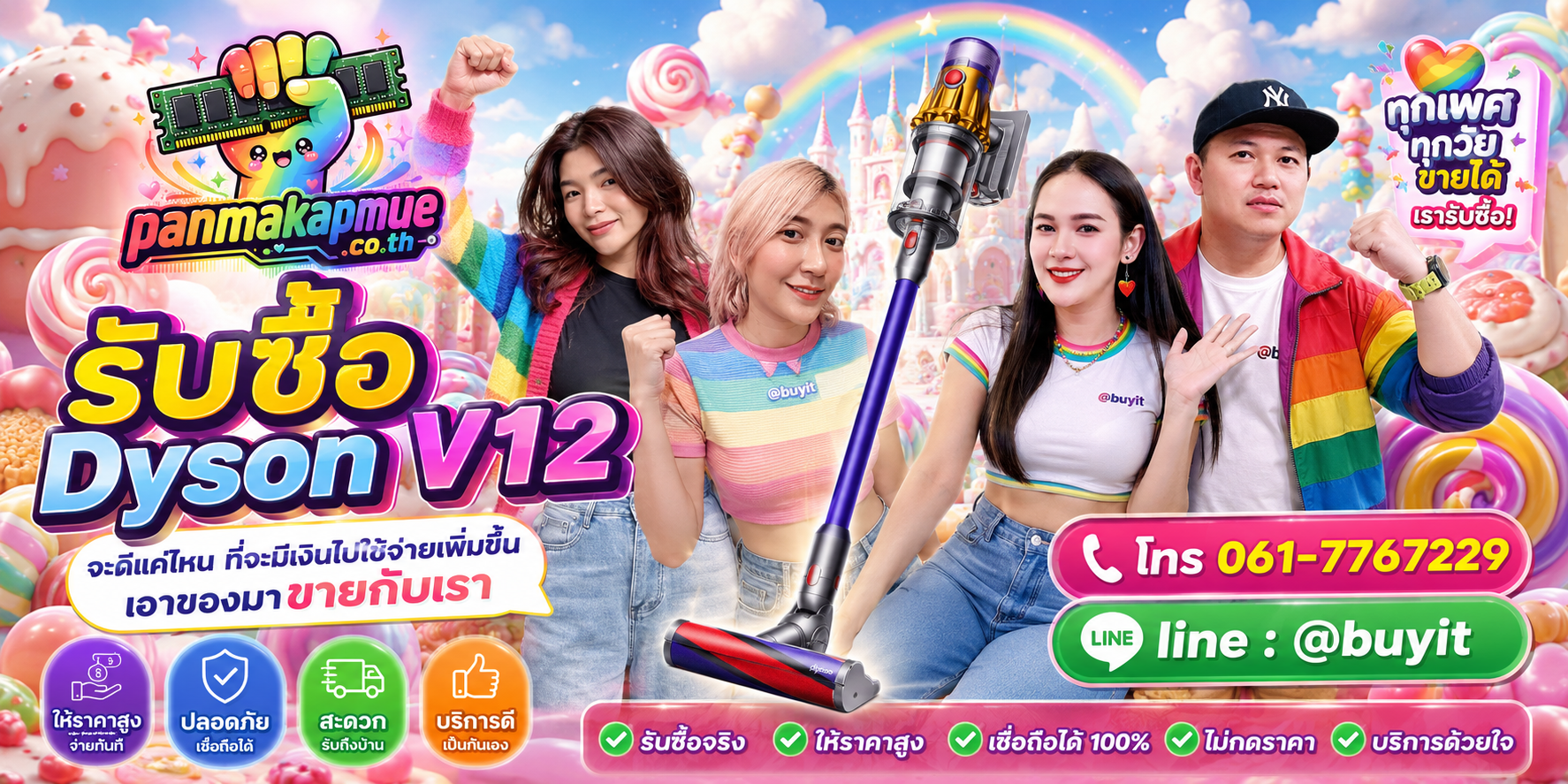 รับซื้อ dyson v12 รับซื้อไม่อั้น เหมา ประมูล เสนอราคาแข่ง พร้อมสู้