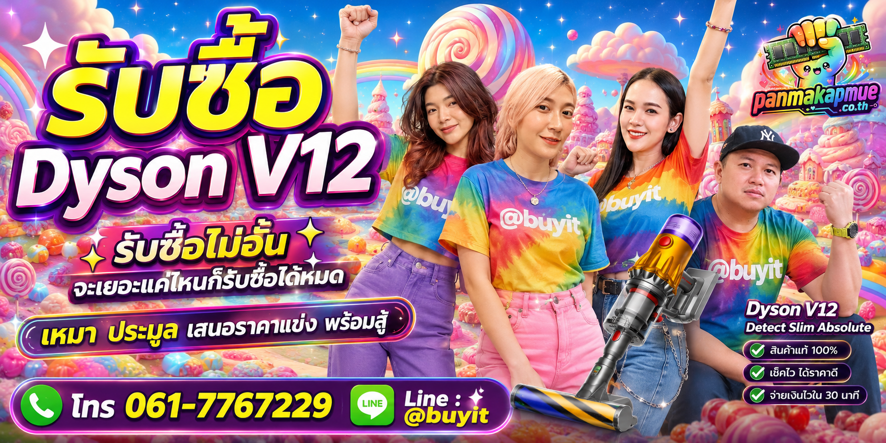 ขาย dyson v12 เอามาขายดีกว่าปล่อยทิ้งไว้ ติดต่อ panmakapmue.co.th