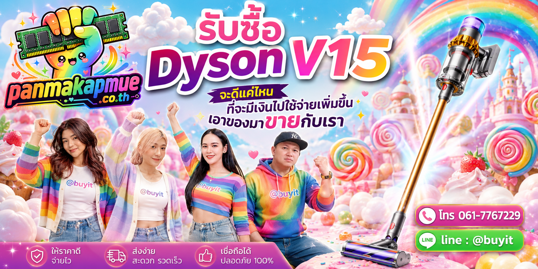 รับซื้อ dyson v15 รับซื้อไม่อั้น เหมา ประมูล เสนอราคาแข่ง พร้อมสู้