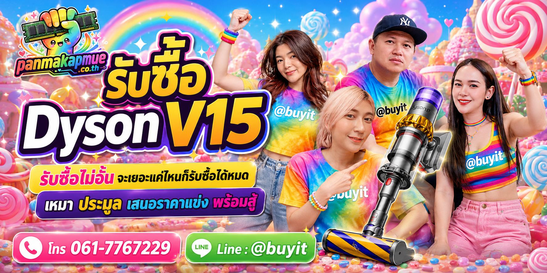 ขาย dyson v15 เอามาขายดีกว่าปล่อยทิ้งไว้ ติดต่อ panmakapmue.co.th