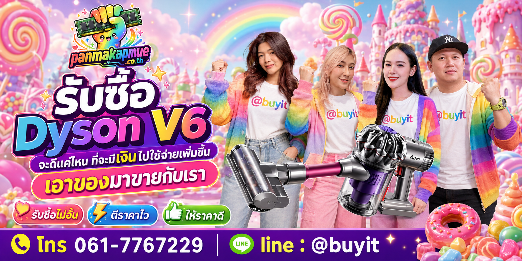 รับซื้อ dyson v6 รับซื้อไม่อั้น เหมา ประมูล เสนอราคาแข่ง พร้อมสู้