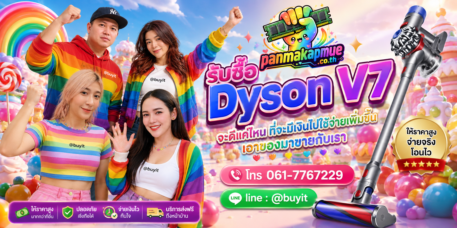 รับซื้อ dyson v7 รับซื้อไม่อั้น เหมา ประมูล เสนอราคาแข่ง พร้อมสู้