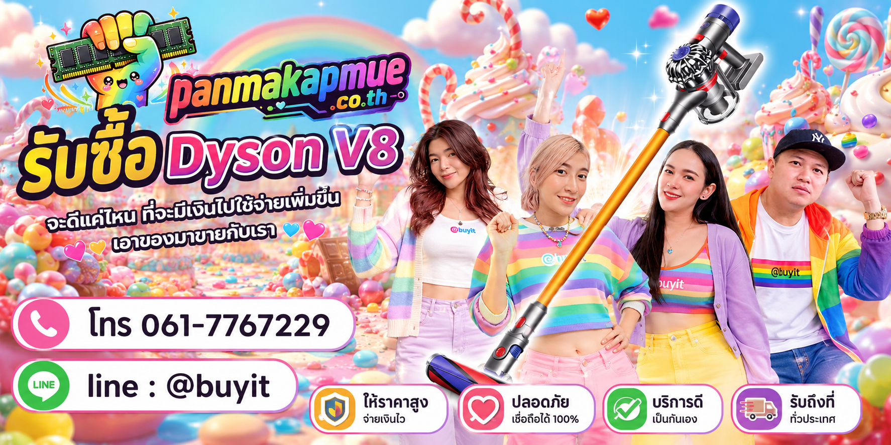 รับซื้อ dyson v8 รับซื้อไม่อั้น เหมา ประมูล เสนอราคาแข่ง พร้อมสู้
