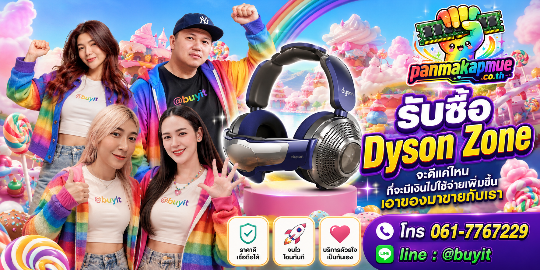 รับซื้อ dyson zone รับซื้อไม่อั้น เหมา ประมูล เสนอราคาแข่ง พร้อมสู้