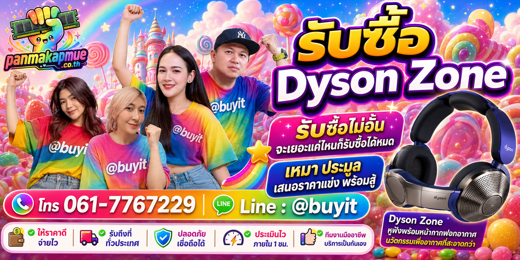 ขาย dyson zone เอามาขายดีกว่าปล่อยทิ้งไว้ ติดต่อ panmakapmue.co.th