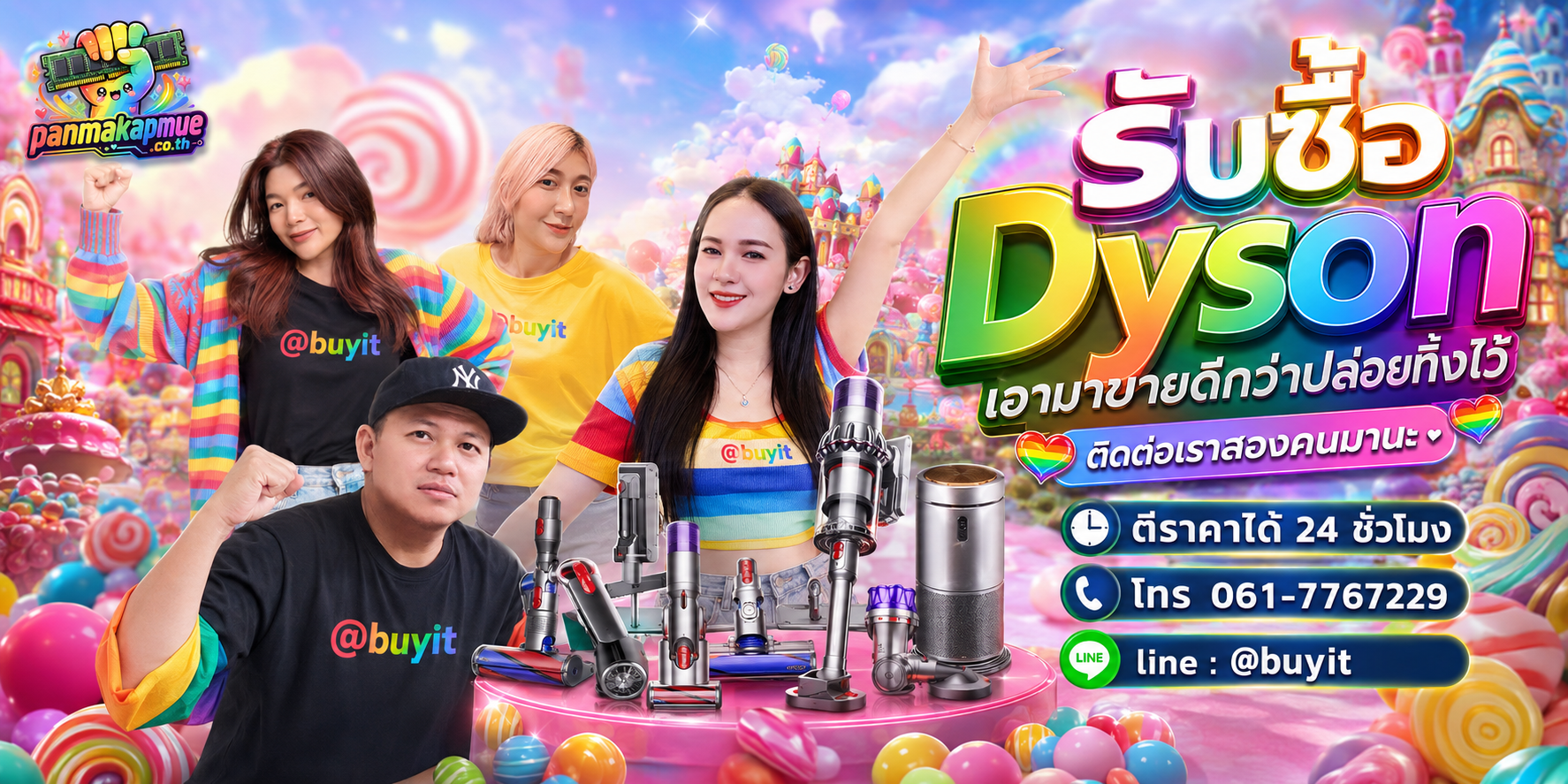 รับซื้อ dyson ติดต่อง่าย ตอบเร็วได้ 24 ชั่วโมง Line @buyit