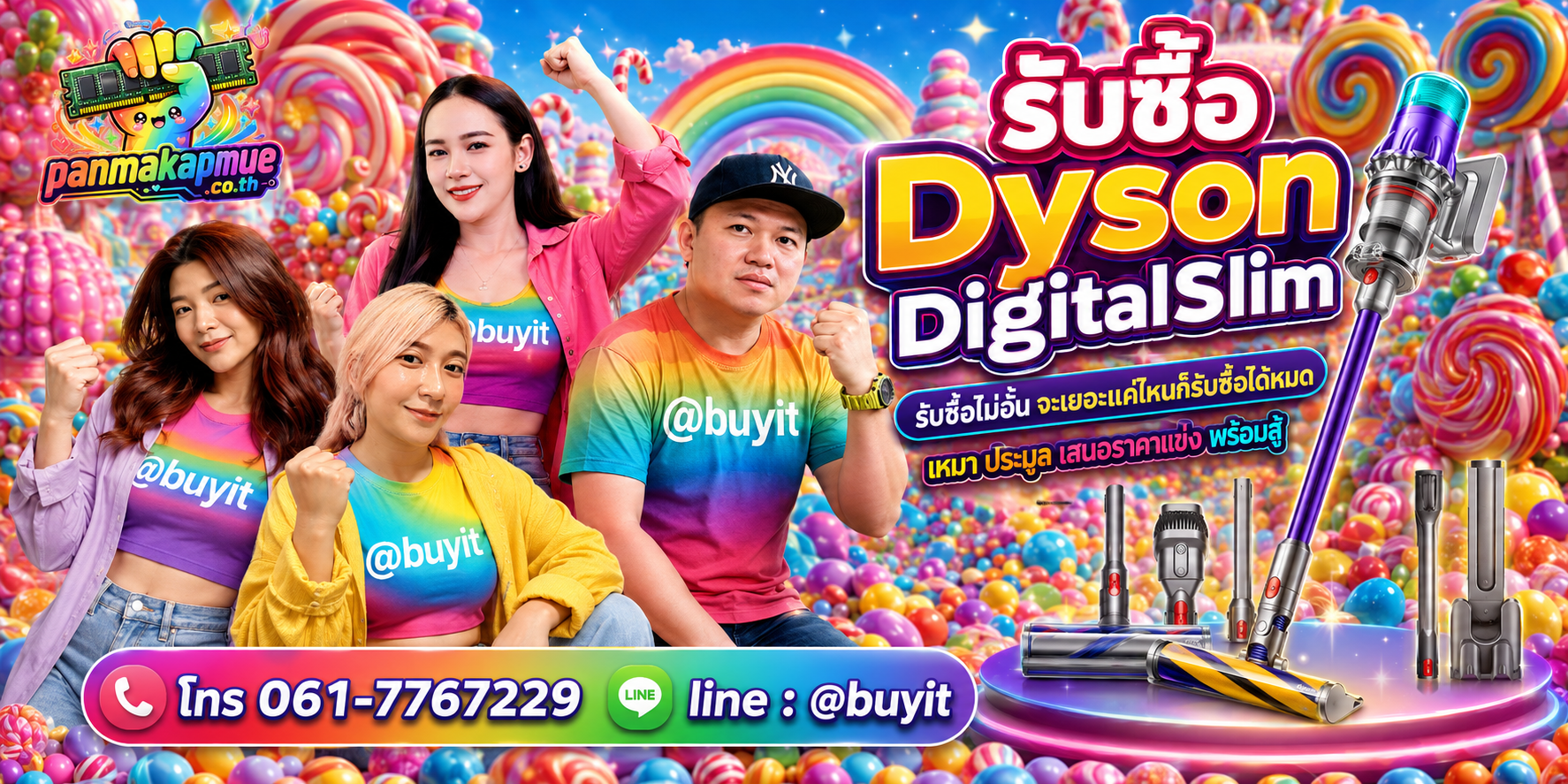 ขาย dyson เอามาขายดีกว่าปล่อยทิ้งไว้ ติดต่อ panmakapmue.co.th