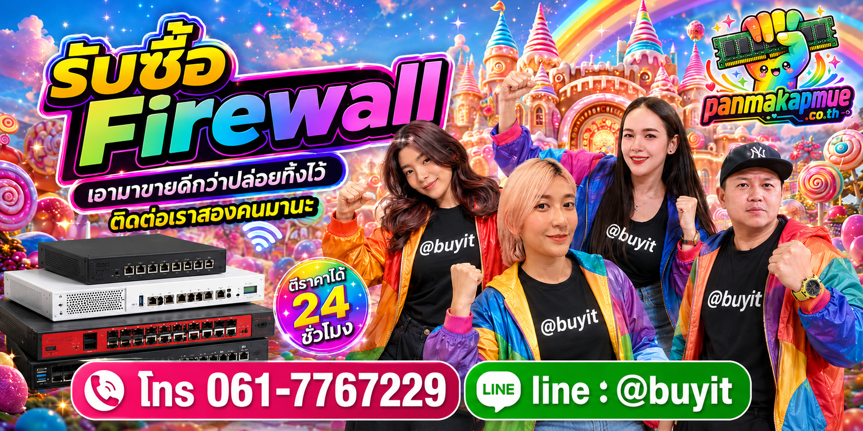 รับซื้อ Firewall ติดต่อง่าย ตอบเร็วได้ 24 ชั่วโมง Line @buyit