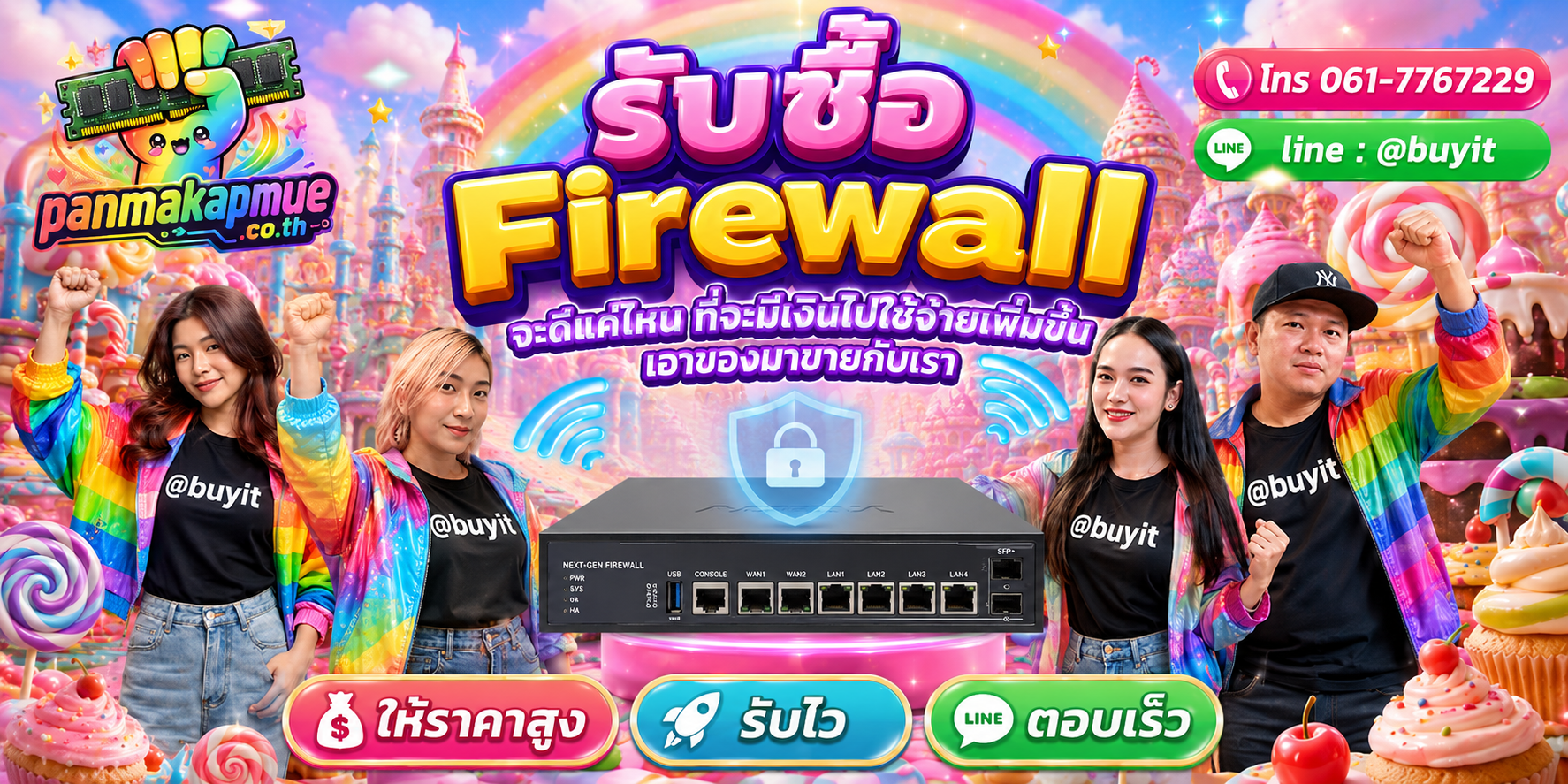 รับซื้อ Firewall รับซื้อไม่อั้น เหมา ประมูล เสนอราคาแข่ง พร้อมสู้