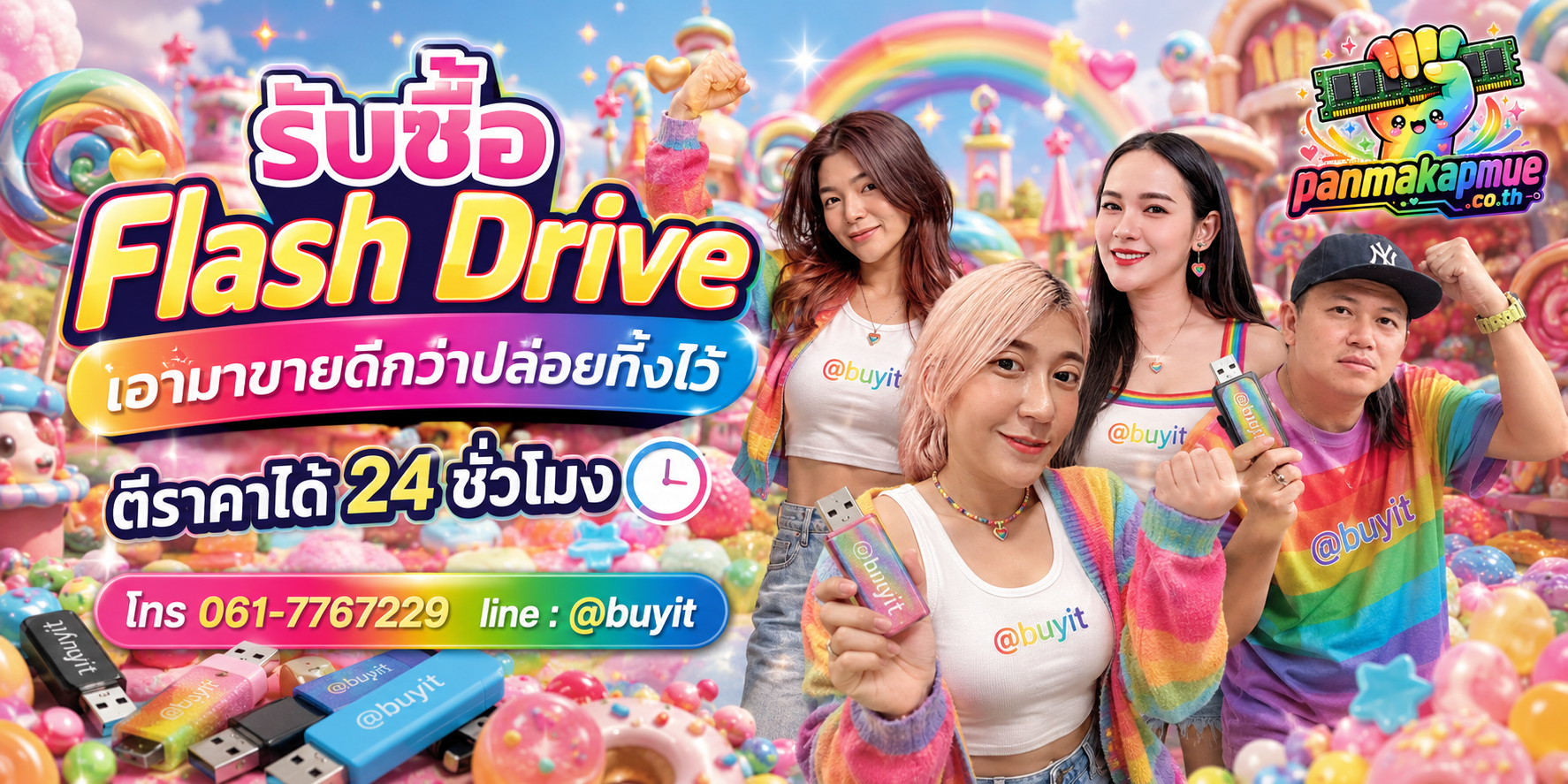 รับซื้อ flash drive ติดต่อง่าย ตอบเร็วได้ 24 ชั่วโมง Line @buyit