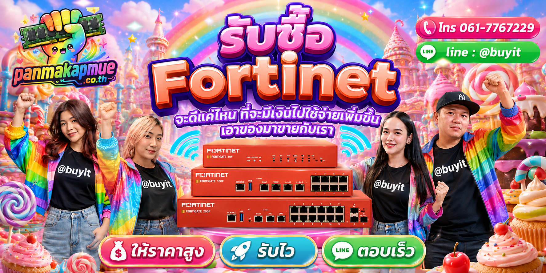 รับซื้อ Fortinet รับซื้อไม่อั้น เหมา ประมูล เสนอราคาแข่ง พร้อมสู้