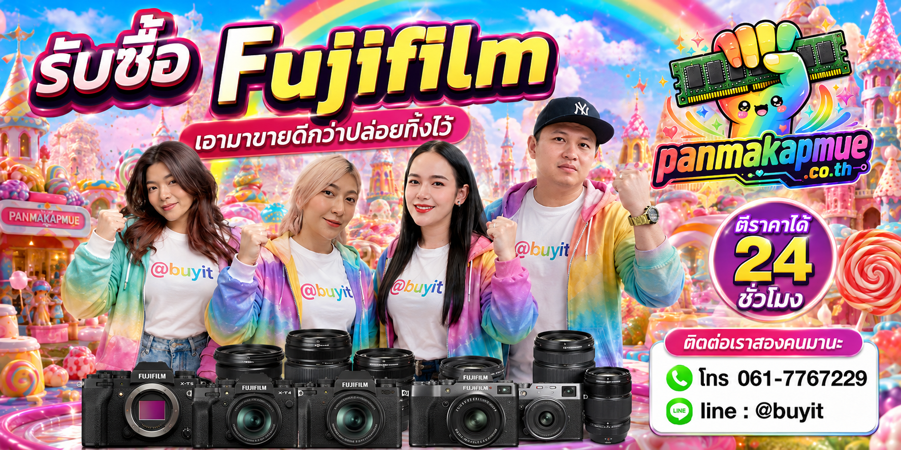 รับซื้อ fujifilm ติดต่อง่าย ตอบเร็วได้ 24 ชั่วโมง Line @buyit