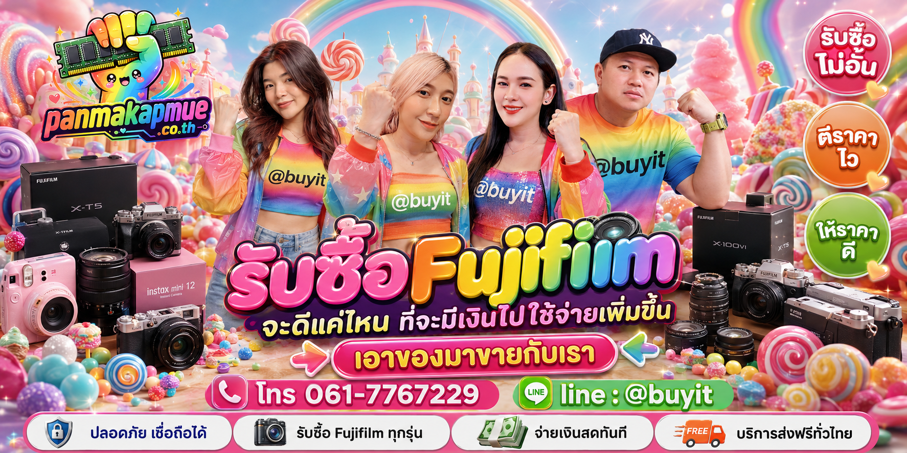 รับซื้อ fujifilm รับซื้อไม่อั้น เหมา ประมูล เสนอราคาแข่ง พร้อมสู้